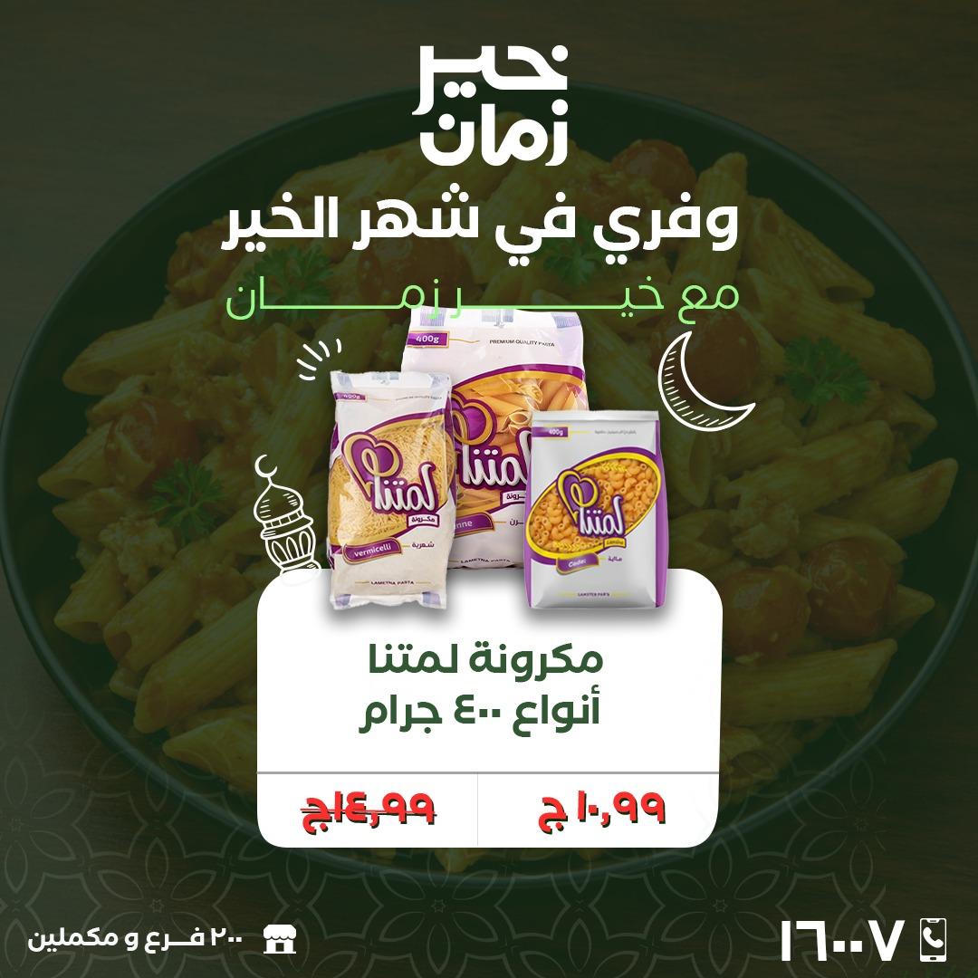 عروض لولو 24 فبراير - 3 مارس 2026 صفحة 5 - lulu offers 24 February - 3 March 2026 page 5