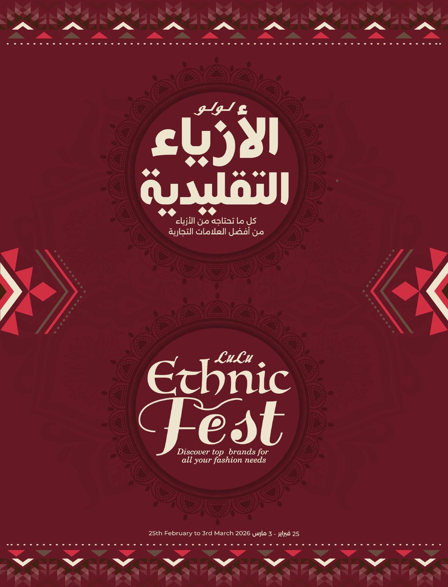 عروض لولو 24 فبراير - 3 مارس 2026 صفحة 6 - lulu offers 24 February - 3 March 2026 page 6