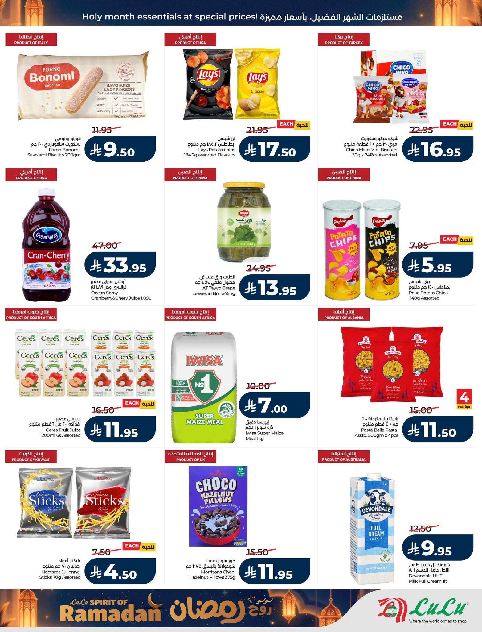 عروض لولو 24 فبراير - 3 مارس 2026 صفحة 67 - lulu offers 24 February - 3 March 2026 page 67