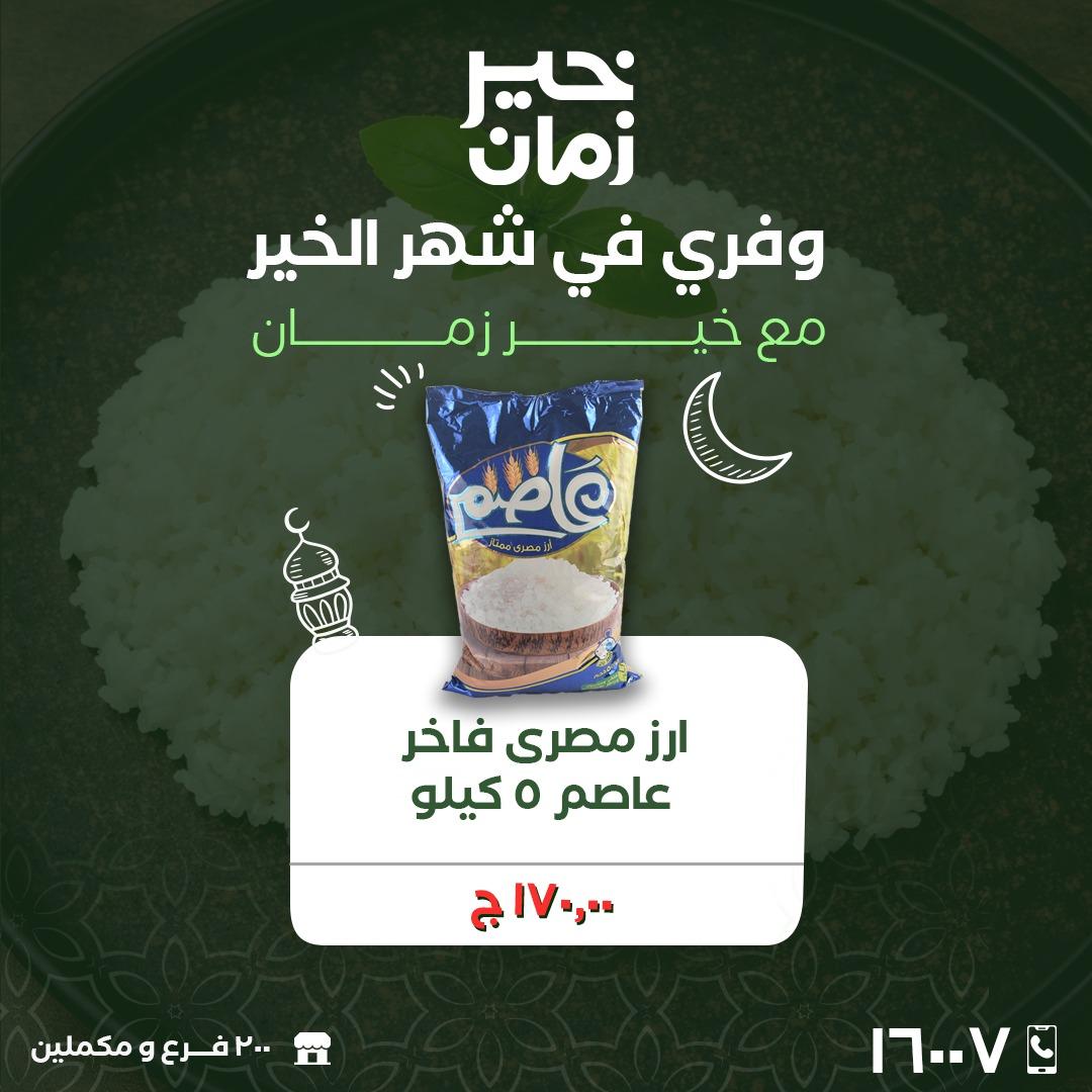 عروض لولو 24 فبراير - 3 مارس 2026 صفحة 7 - lulu offers 24 February - 3 March 2026 page 7