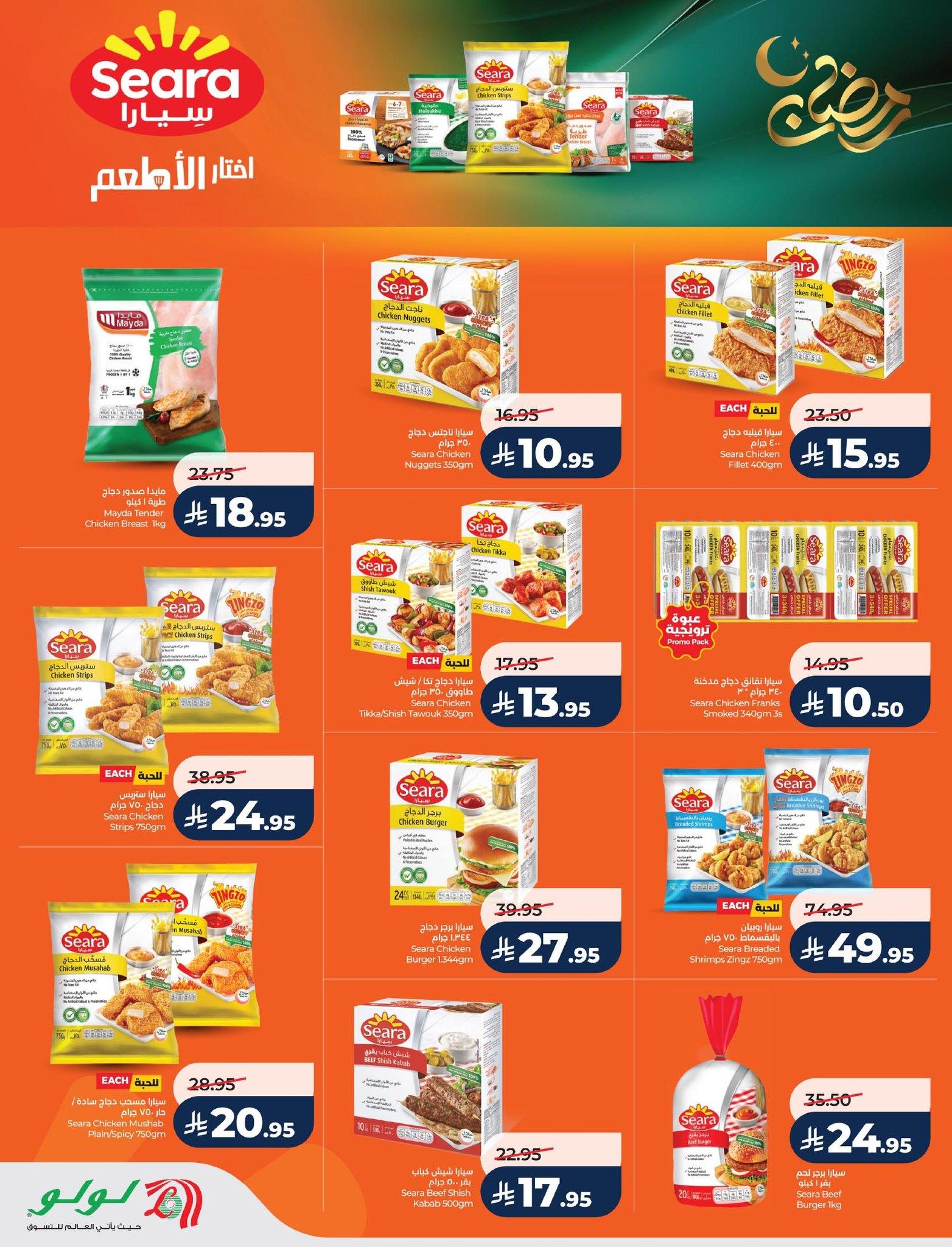 عروض لولو 24 فبراير - 3 مارس 2026 صفحة 70 - lulu offers 24 February - 3 March 2026 page 70