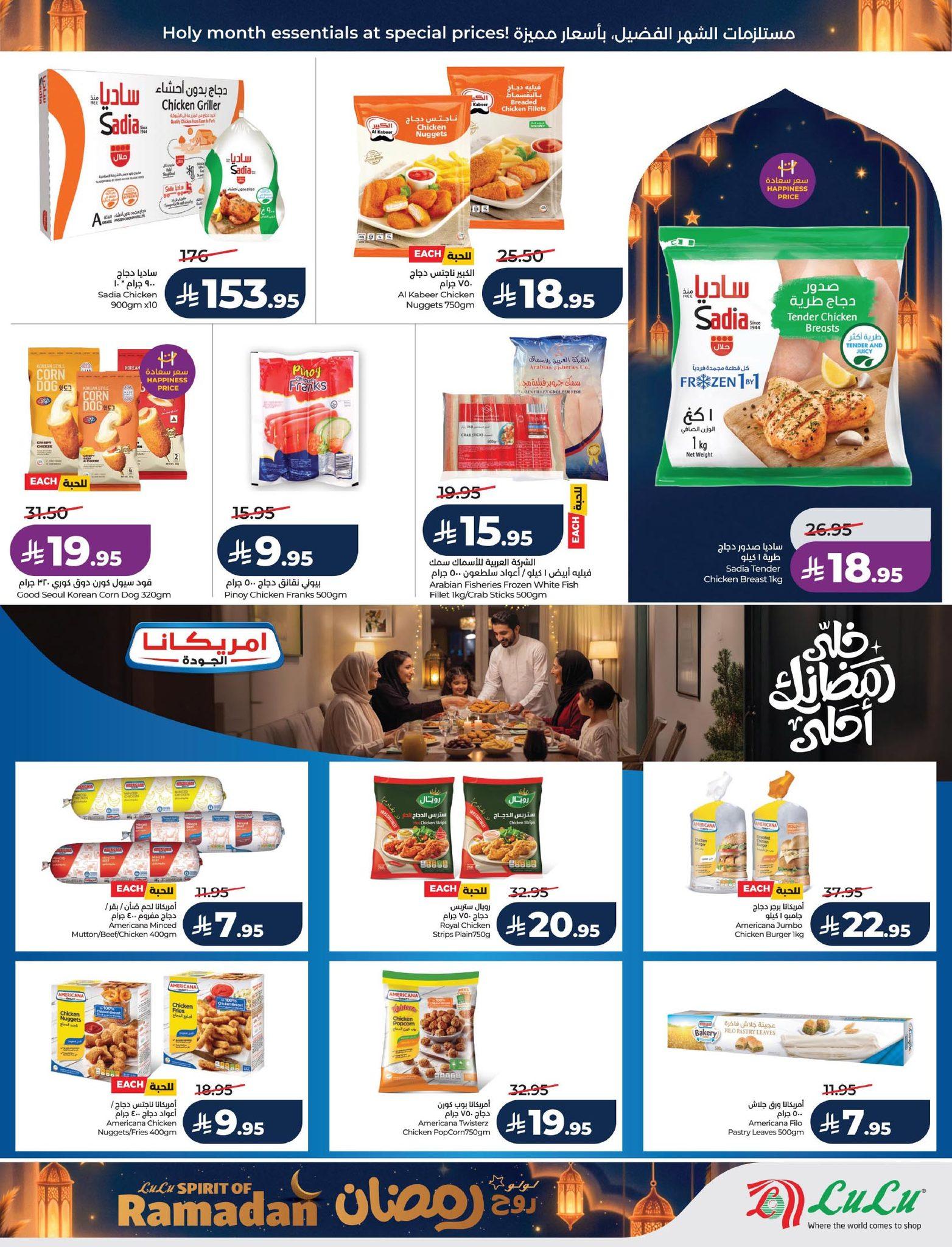 عروض لولو 24 فبراير - 3 مارس 2026 صفحة 72 - lulu offers 24 February - 3 March 2026 page 72