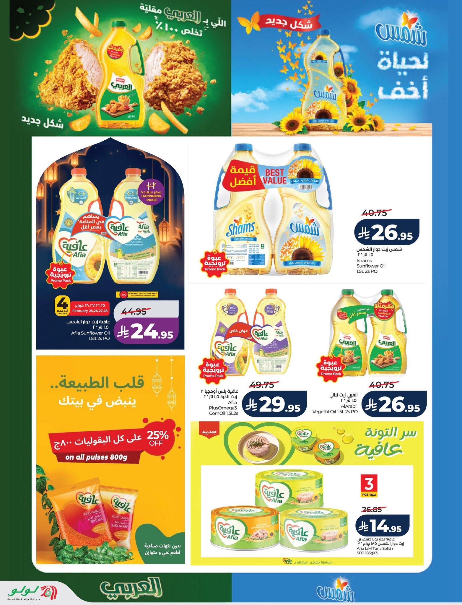 عروض لولو 24 فبراير - 3 مارس 2026 صفحة 79 - lulu offers 24 February - 3 March 2026 page 79