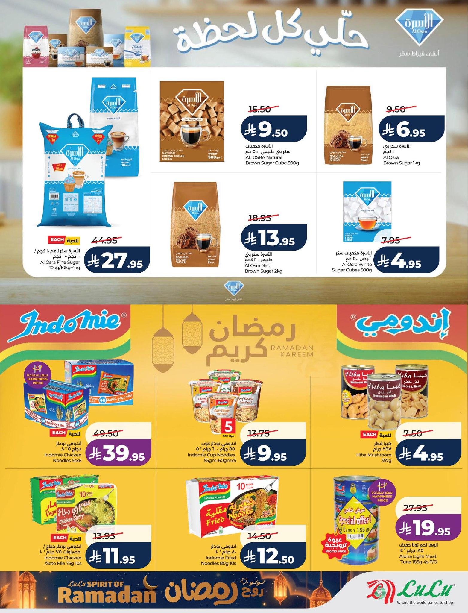 عروض لولو 24 فبراير - 3 مارس 2026 صفحة 80 - lulu offers 24 February - 3 March 2026 page 80