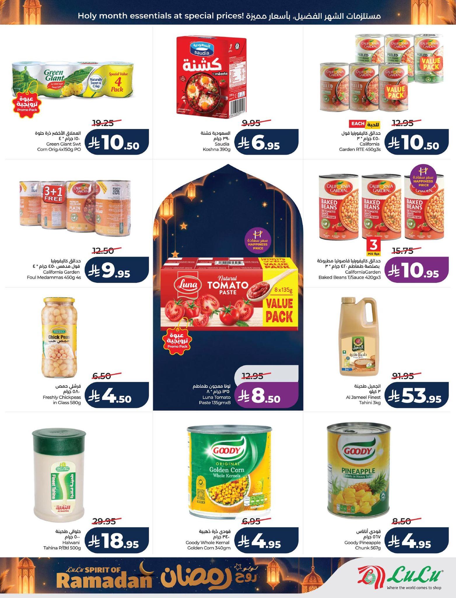 عروض لولو 24 فبراير - 3 مارس 2026 صفحة 82 - lulu offers 24 February - 3 March 2026 page 82