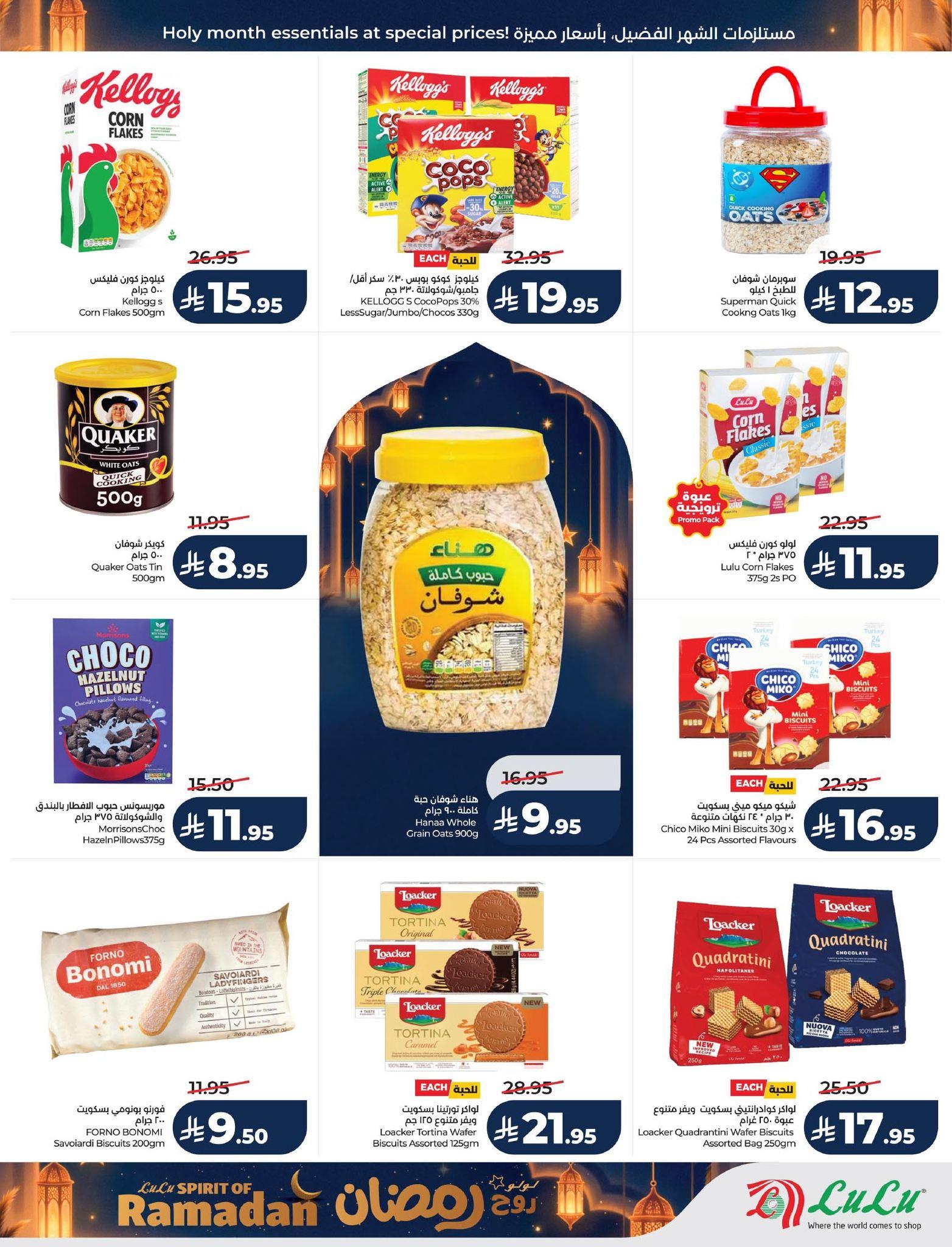 عروض لولو 24 فبراير - 3 مارس 2026 صفحة 89 - lulu offers 24 February - 3 March 2026 page 89