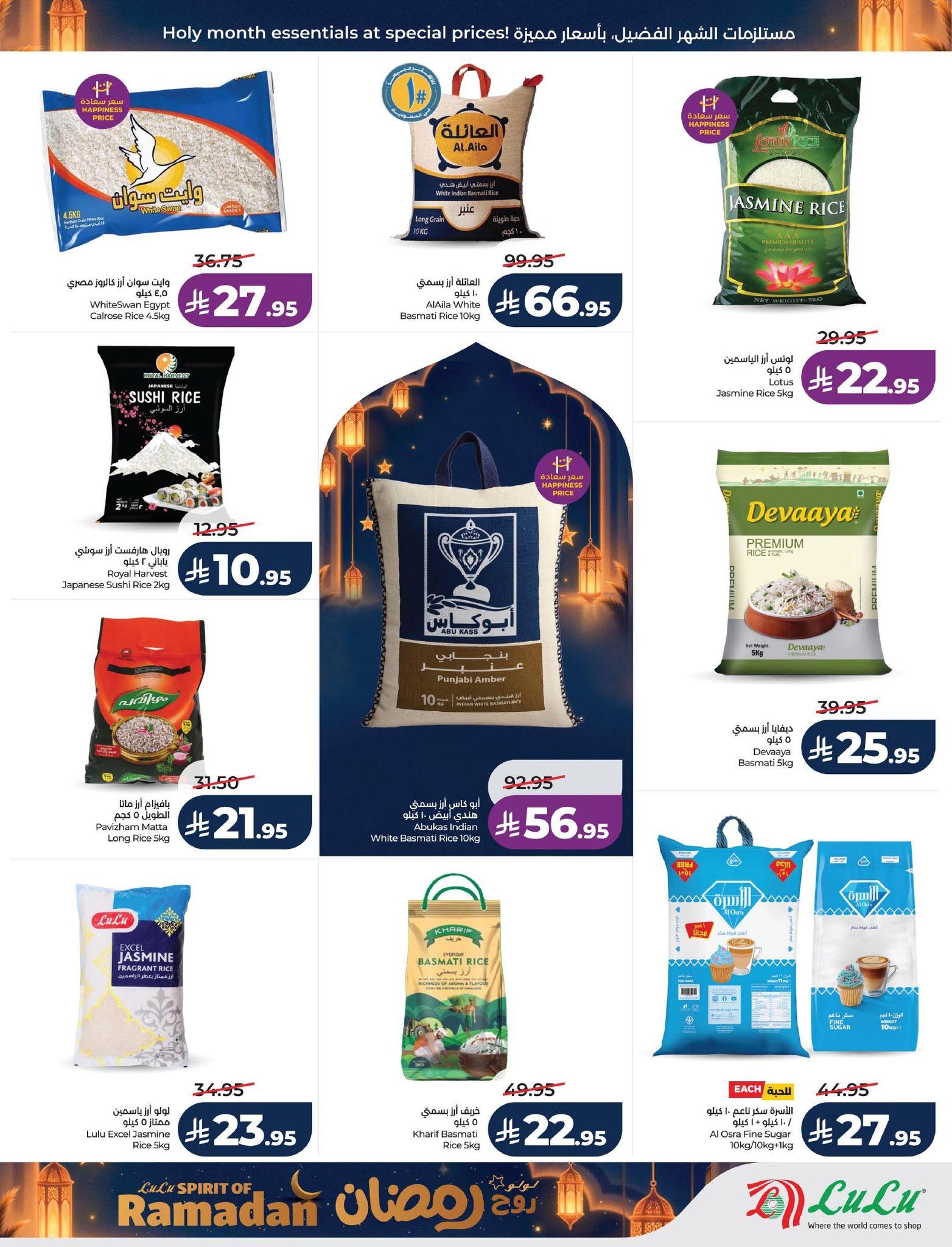 عروض لولو 24 فبراير - 3 مارس 2026 صفحة 91 - lulu offers 24 February - 3 March 2026 page 91