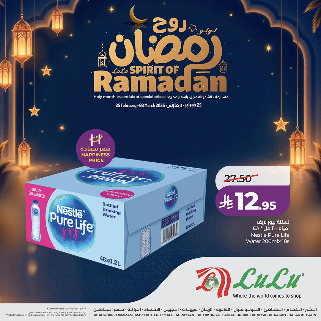 عروض لولو 25 فبراير - 3 مارس 2026 صفحة 2