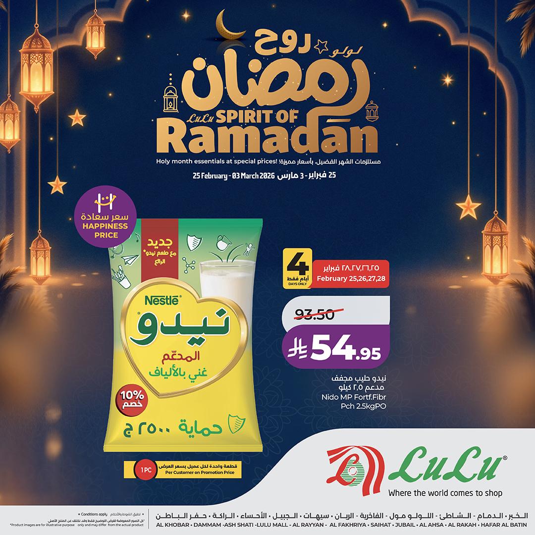 عروض لولو 25 فبراير - 3 مارس 2026 صفحة 3