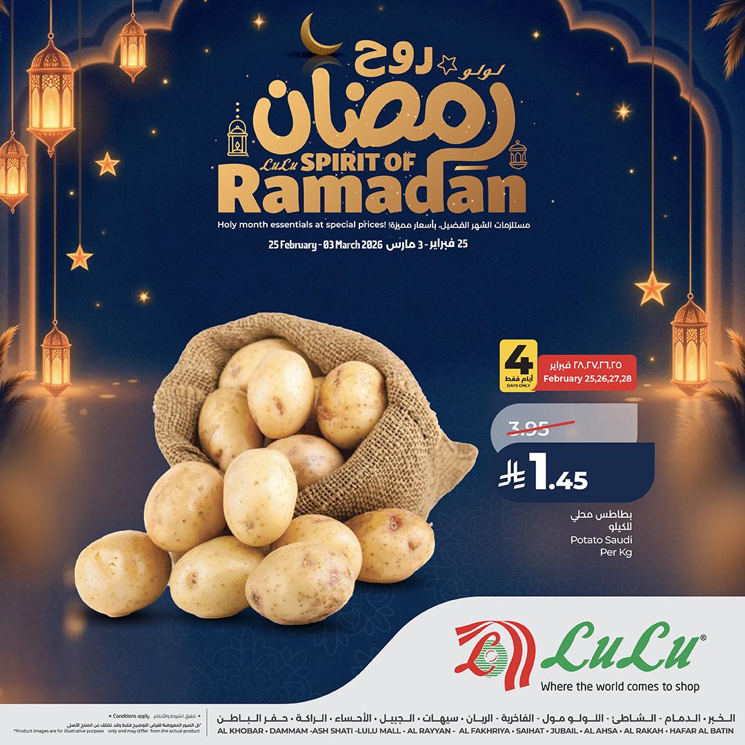 عروض لولو 25 فبراير - 3 مارس 2026 صفحة 4