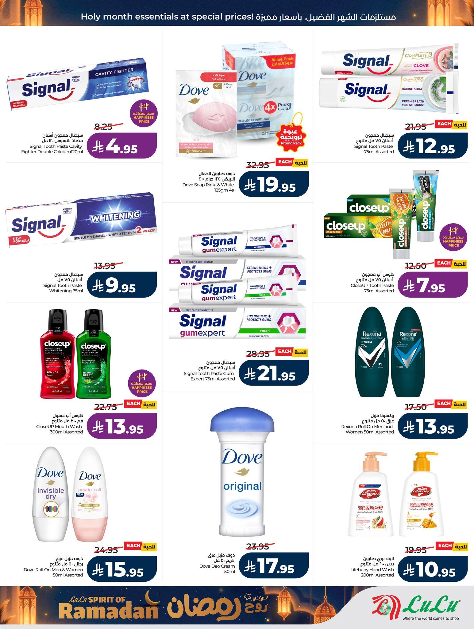 عروض لولو 25 فبراير - 3 مارس 2026 صفحة 19 - lulu offers 25 February - 5 March 2026 page 19