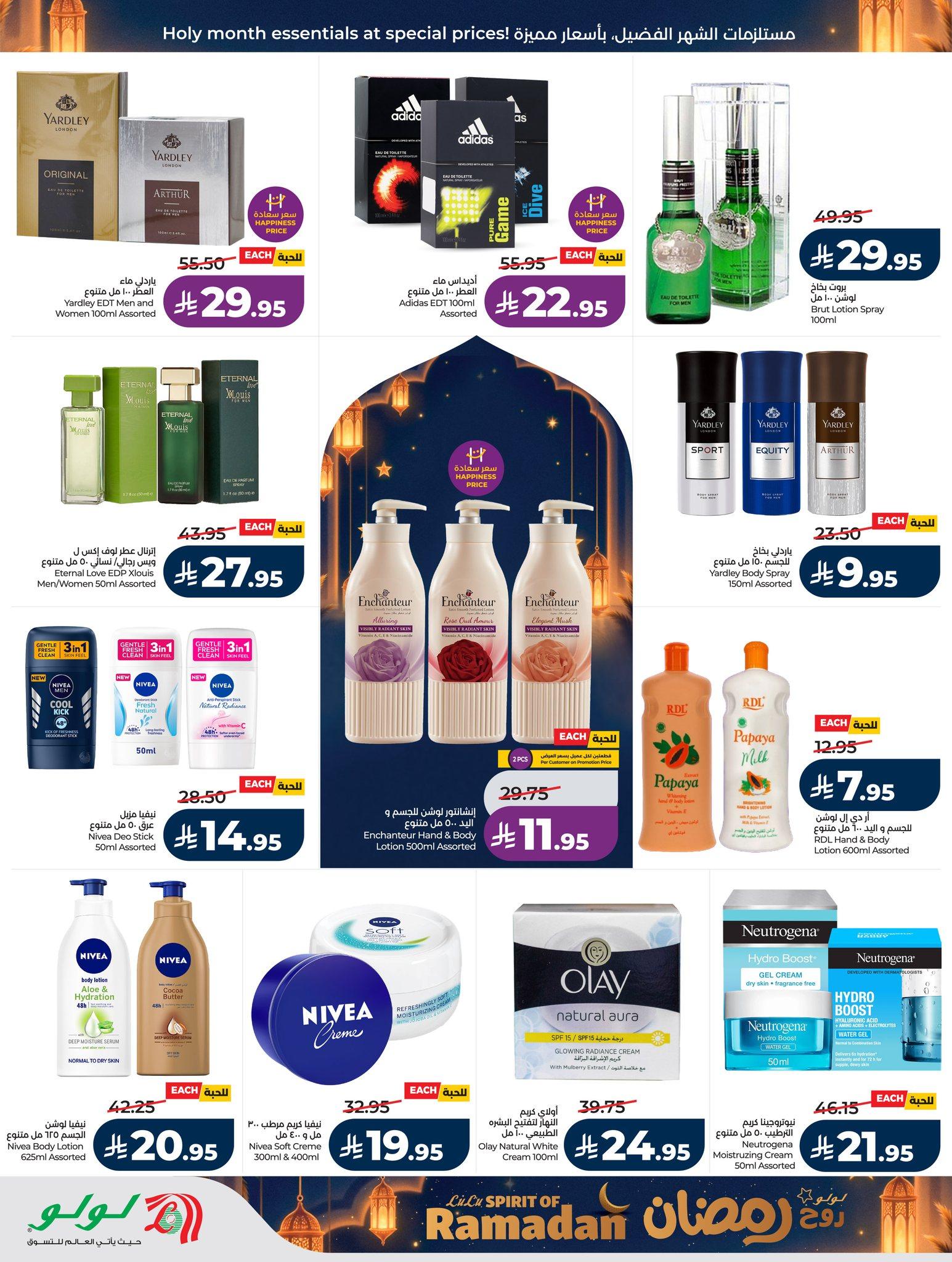 عروض لولو 25 فبراير - 3 مارس 2026 صفحة 25 - lulu offers 25 February - 5 March 2026 page 25