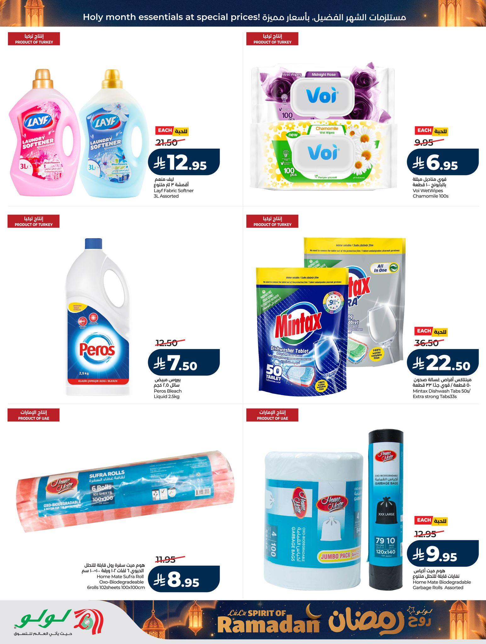 عروض لولو 25 فبراير - 3 مارس 2026 صفحة 26 - lulu offers 25 February - 5 March 2026 page 26