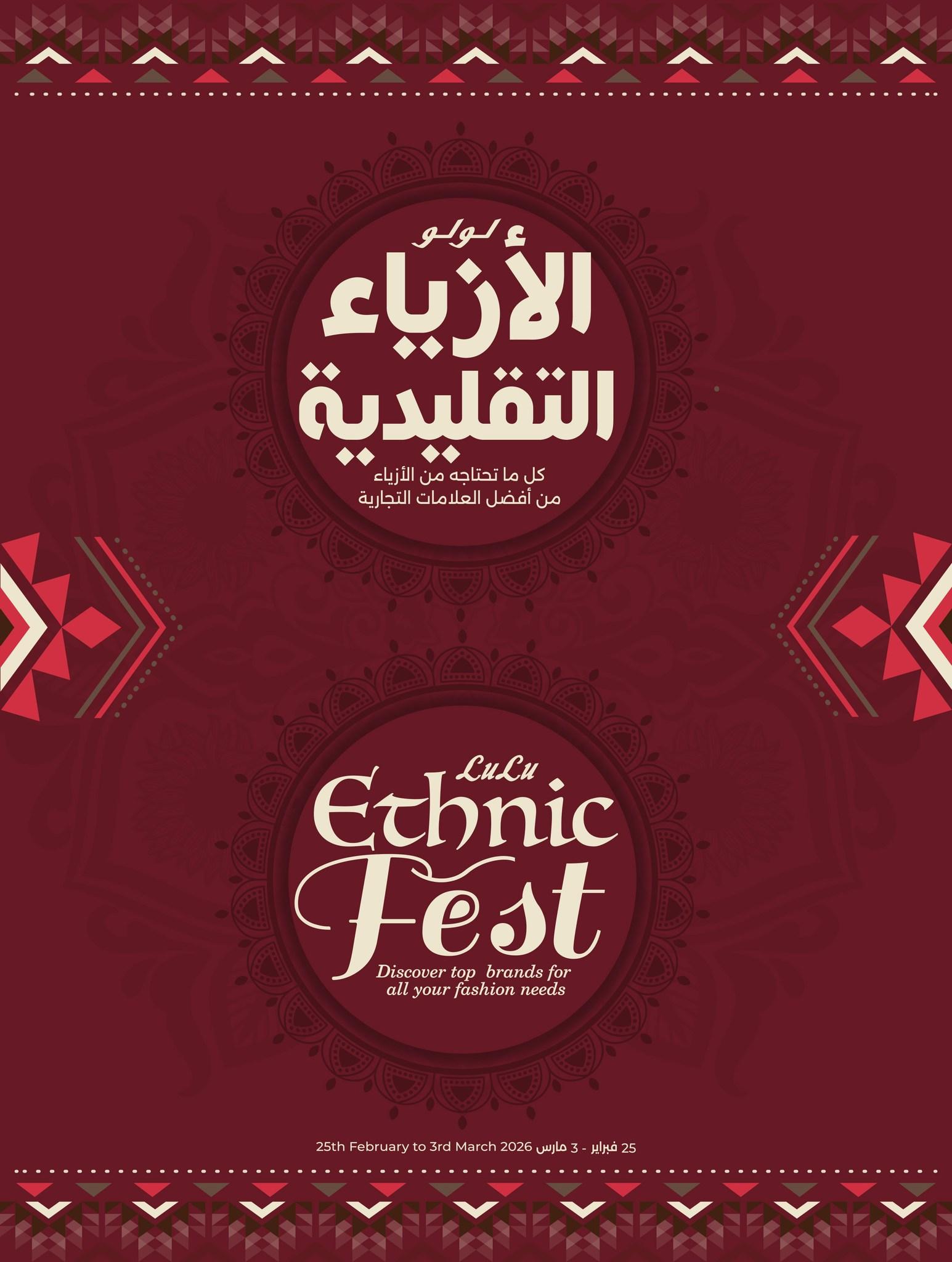 عروض لولو 25 فبراير - 3 مارس 2026 صفحة 3 - lulu offers 25 February - 5 March 2026 page 3