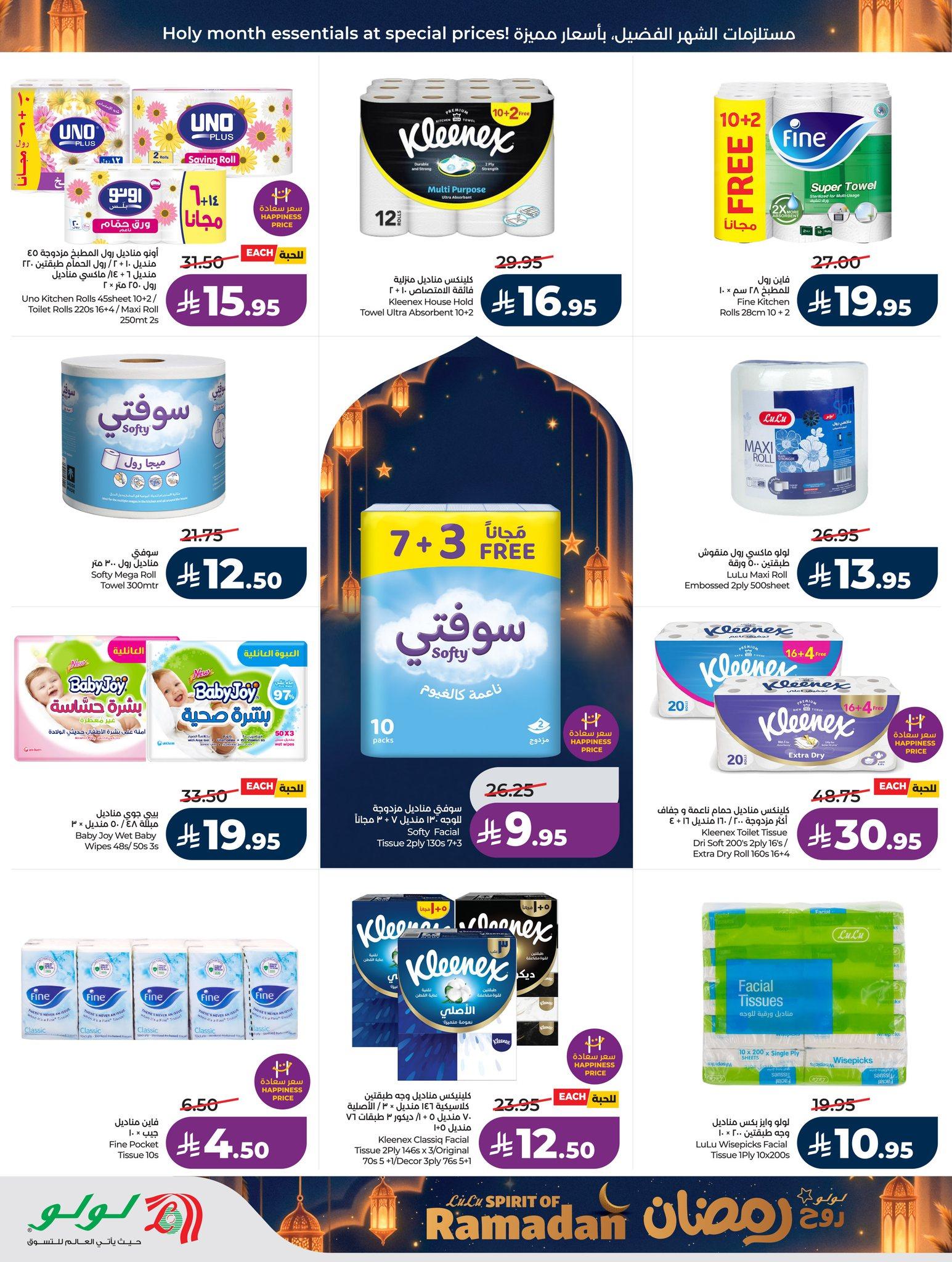 عروض لولو 25 فبراير - 3 مارس 2026 صفحة 33 - lulu offers 25 February - 5 March 2026 page 33