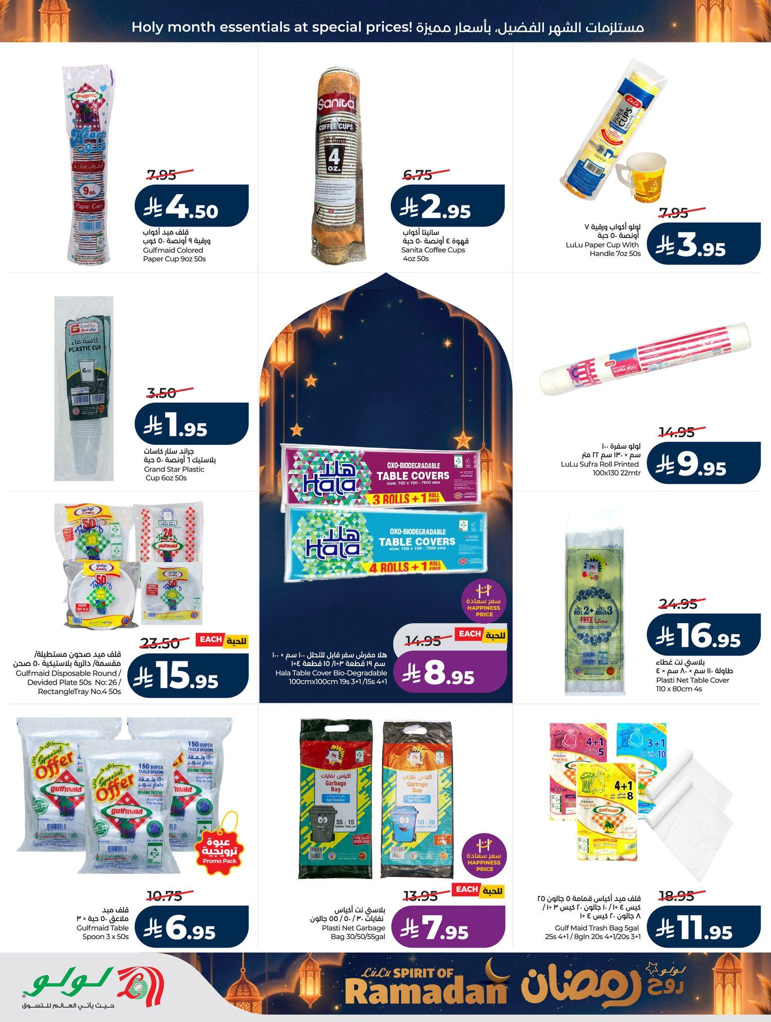 عروض لولو 25 فبراير - 3 مارس 2026 صفحة 35 - lulu offers 25 February - 5 March 2026 page 35