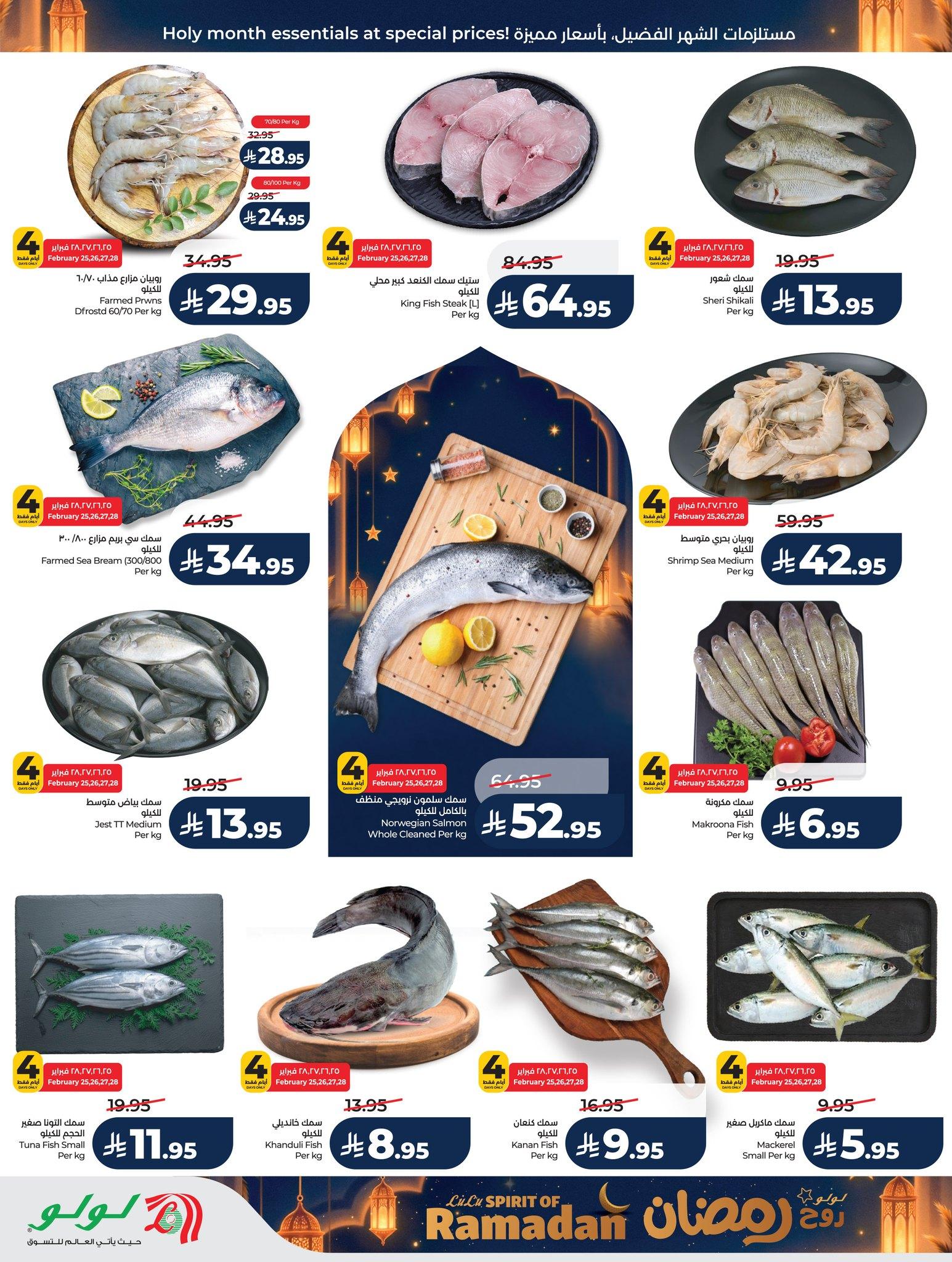 عروض لولو 25 فبراير - 3 مارس 2026 صفحة 47 - lulu offers 25 February - 5 March 2026 page 47