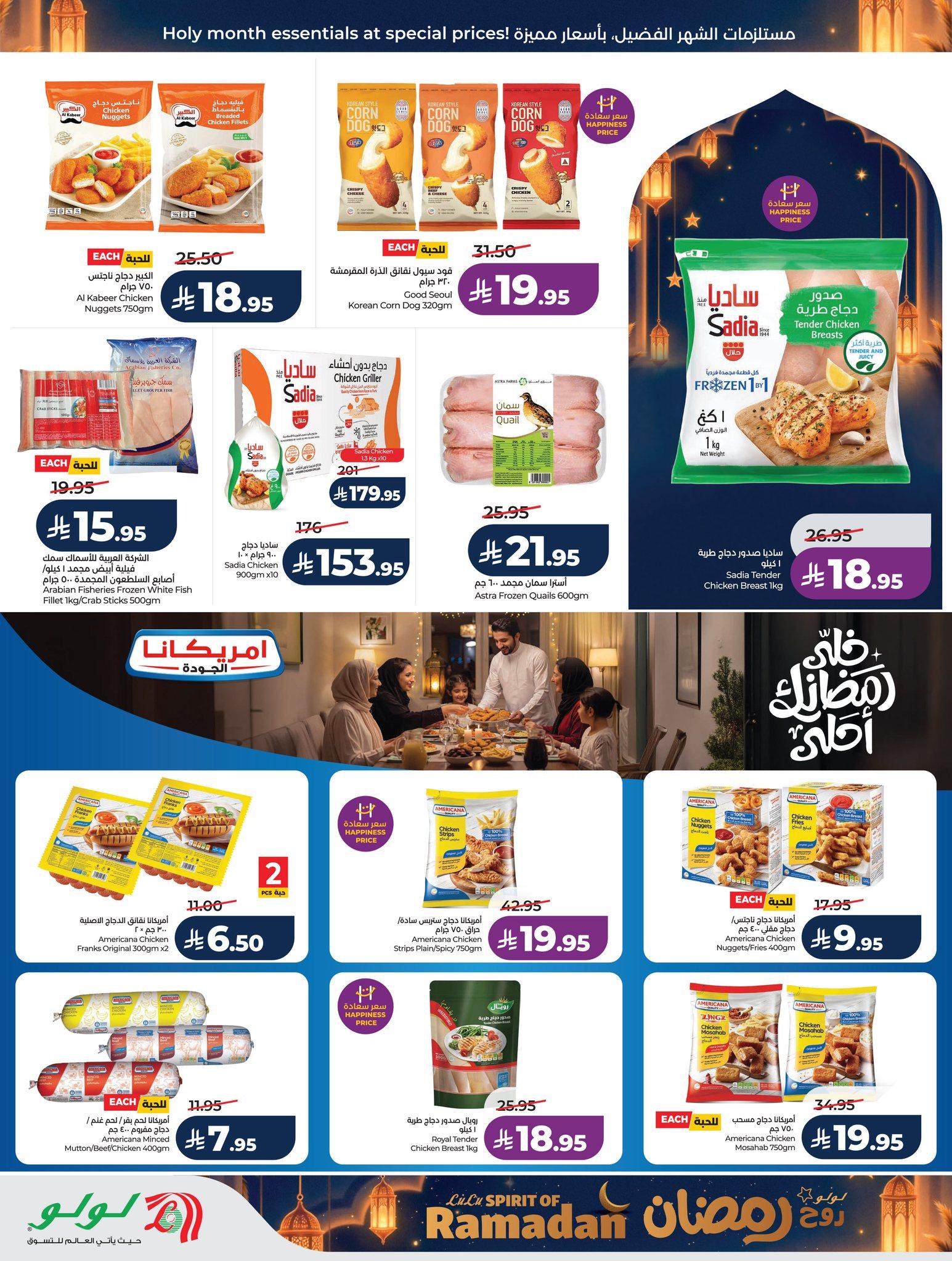 عروض لولو 25 فبراير - 3 مارس 2026 صفحة 60 - lulu offers 25 February - 5 March 2026 page 60