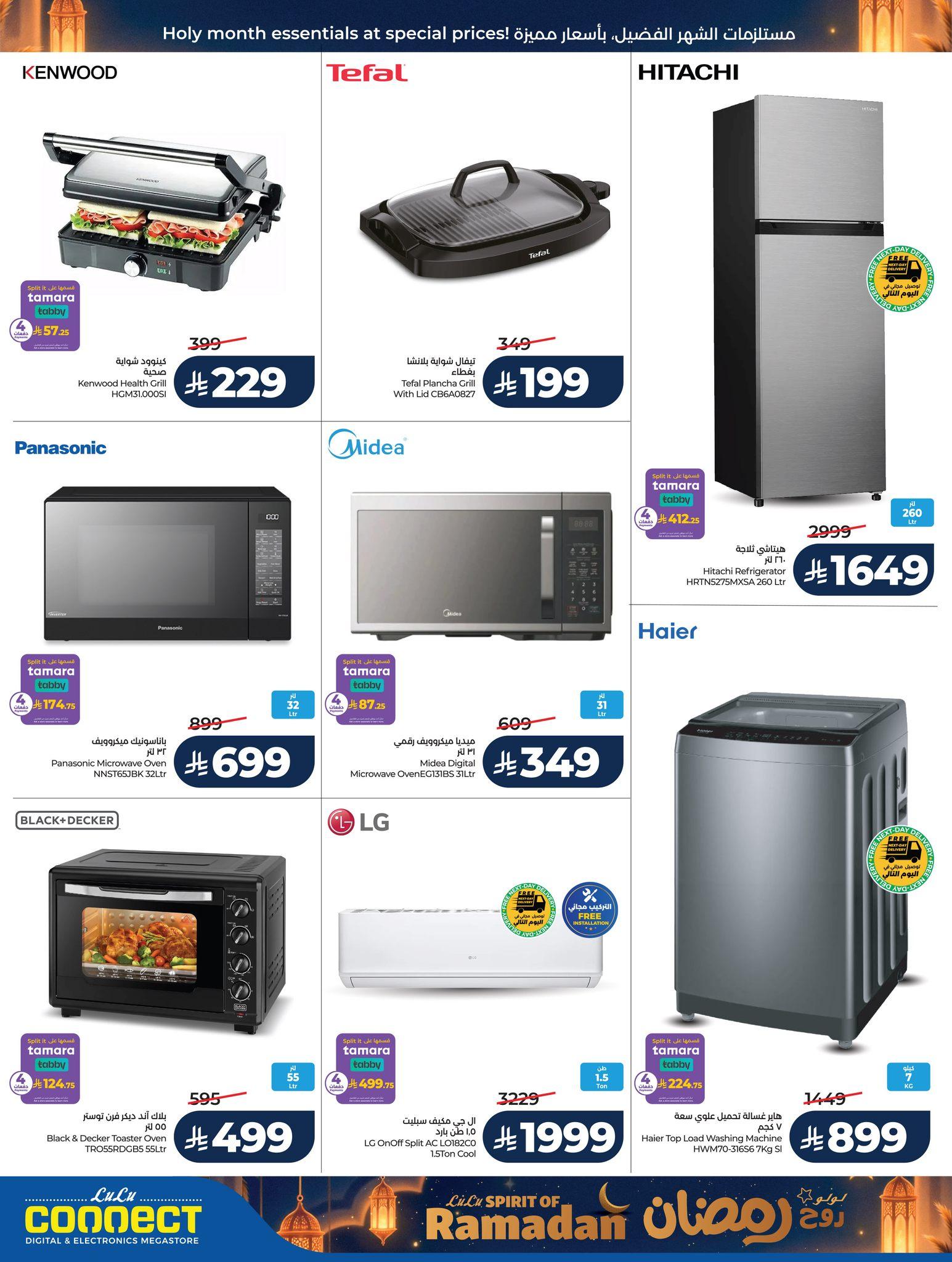 عروض لولو 25 فبراير - 3 مارس 2026 صفحة 7 - lulu offers 25 February - 5 March 2026 page 7