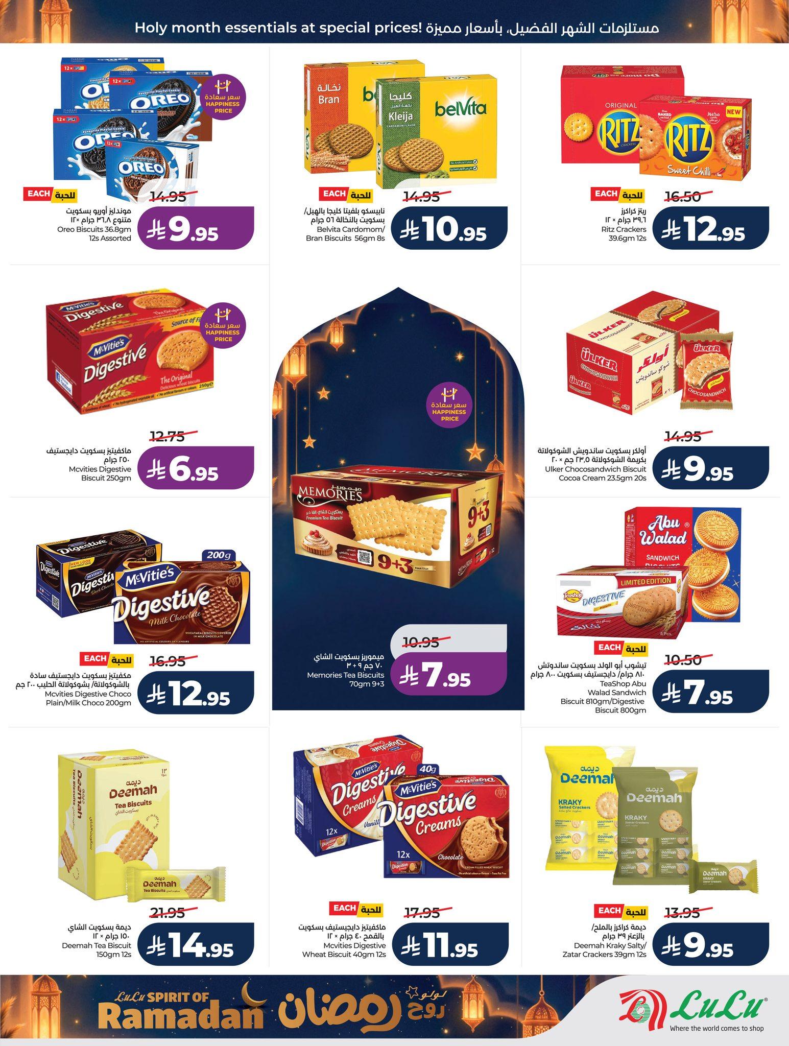 عروض لولو 25 فبراير - 3 مارس 2026 صفحة 73 - lulu offers 25 February - 5 March 2026 page 73