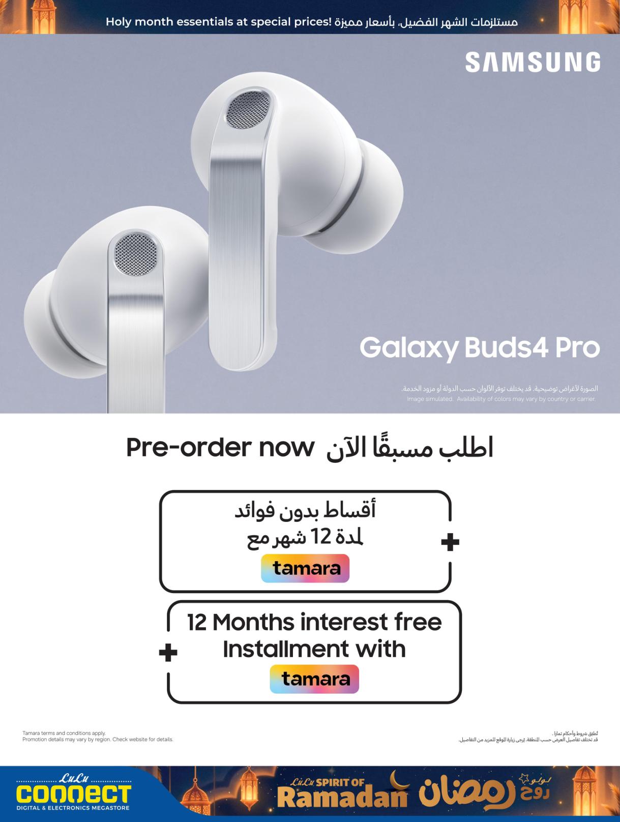 عروض لولو روح رمضان 25 فبراير - 8 مارس 2026 صفحة 11