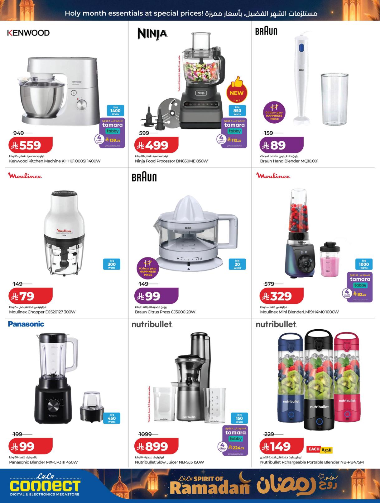 عروض لولو روح رمضان 25 فبراير - 8 مارس 2026 صفحة 24