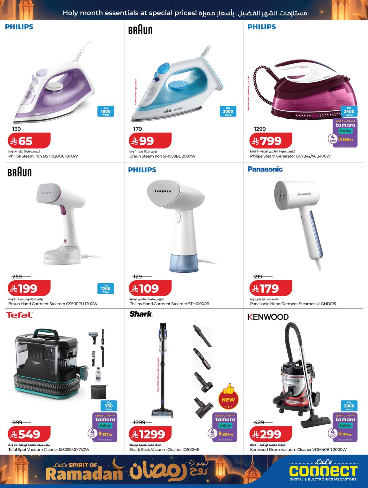 عروض لولو روح رمضان 25 فبراير - 8 مارس 2026 صفحة 26