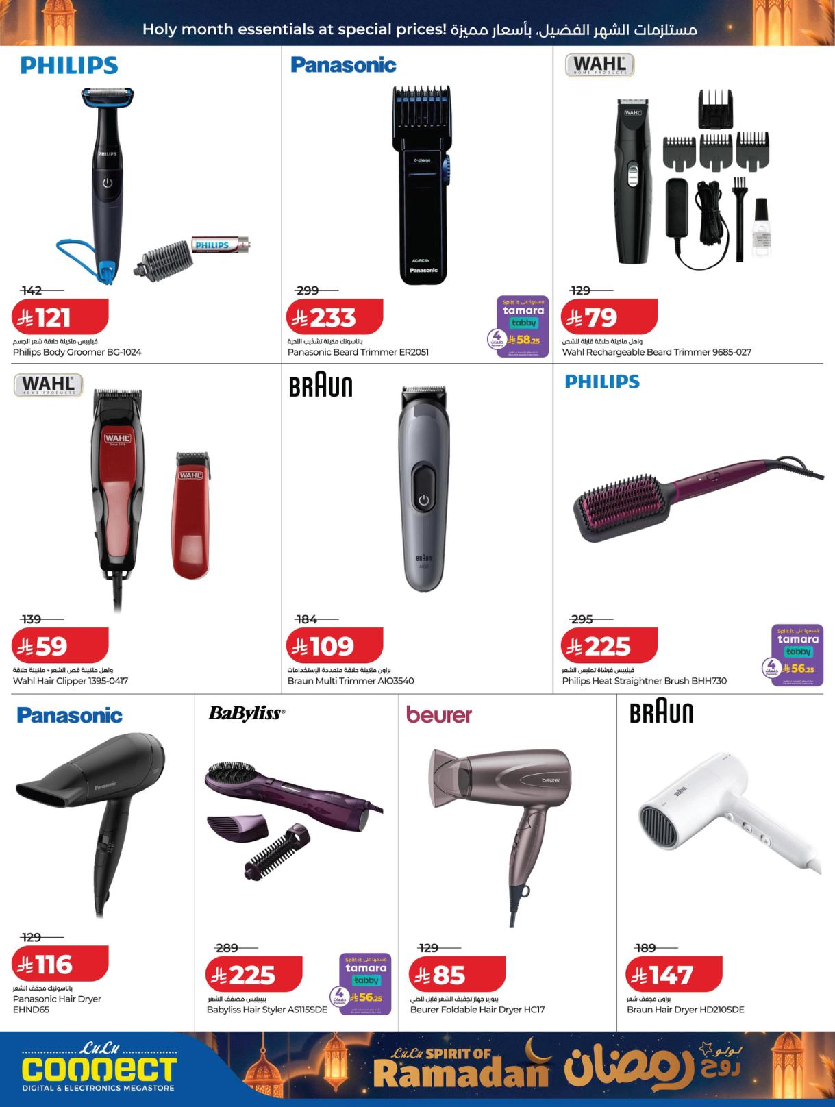 عروض لولو روح رمضان 25 فبراير - 8 مارس 2026 صفحة 28