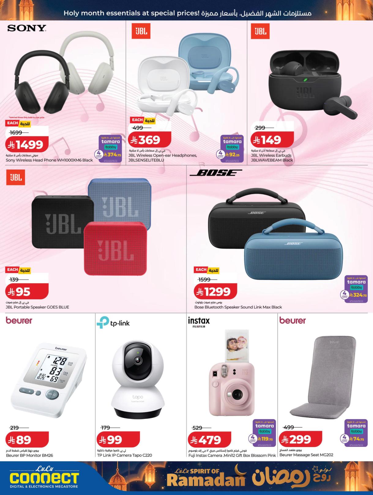 عروض لولو روح رمضان 25 فبراير - 8 مارس 2026 صفحة 30