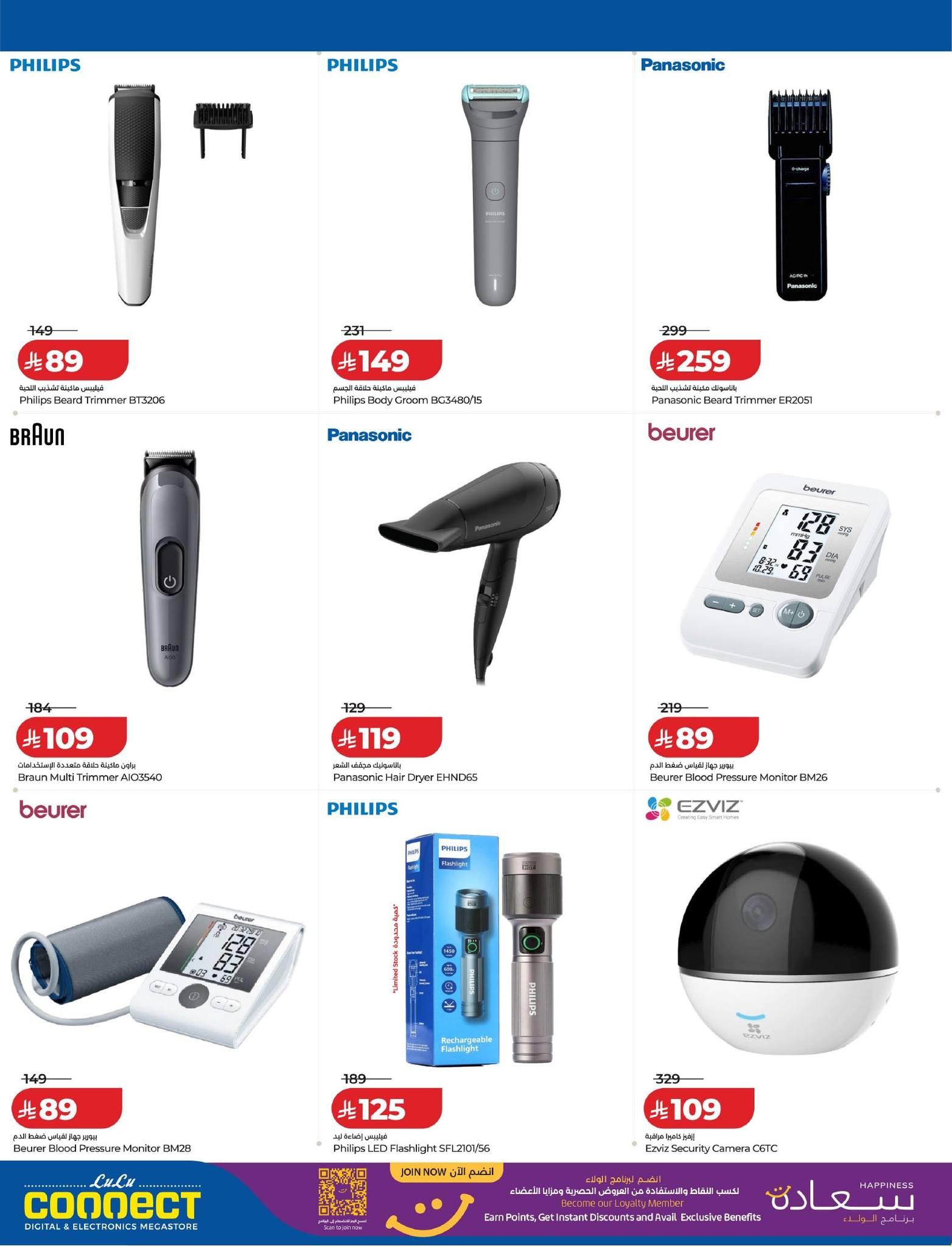 عروض لولو 25-31 مارس 2026 صفحة 23