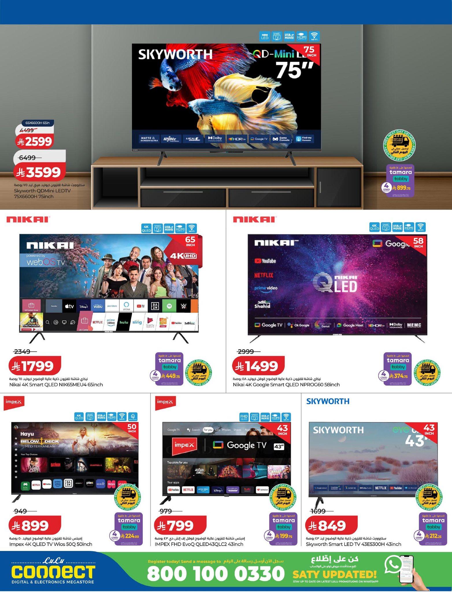 عروض لولو 25-31 مارس 2026 صفحة 26