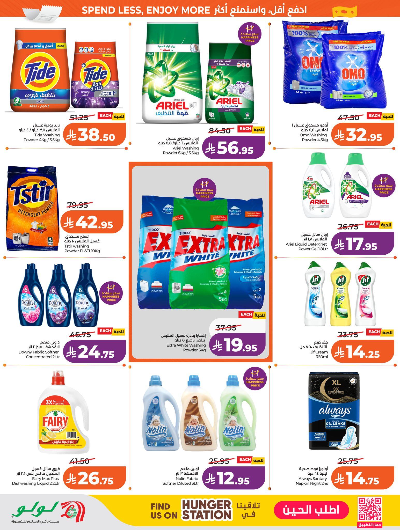 عروض لولو 25-31 مارس 2026 صفحة 16 - lulu offers 25-31 March 2026 page 16