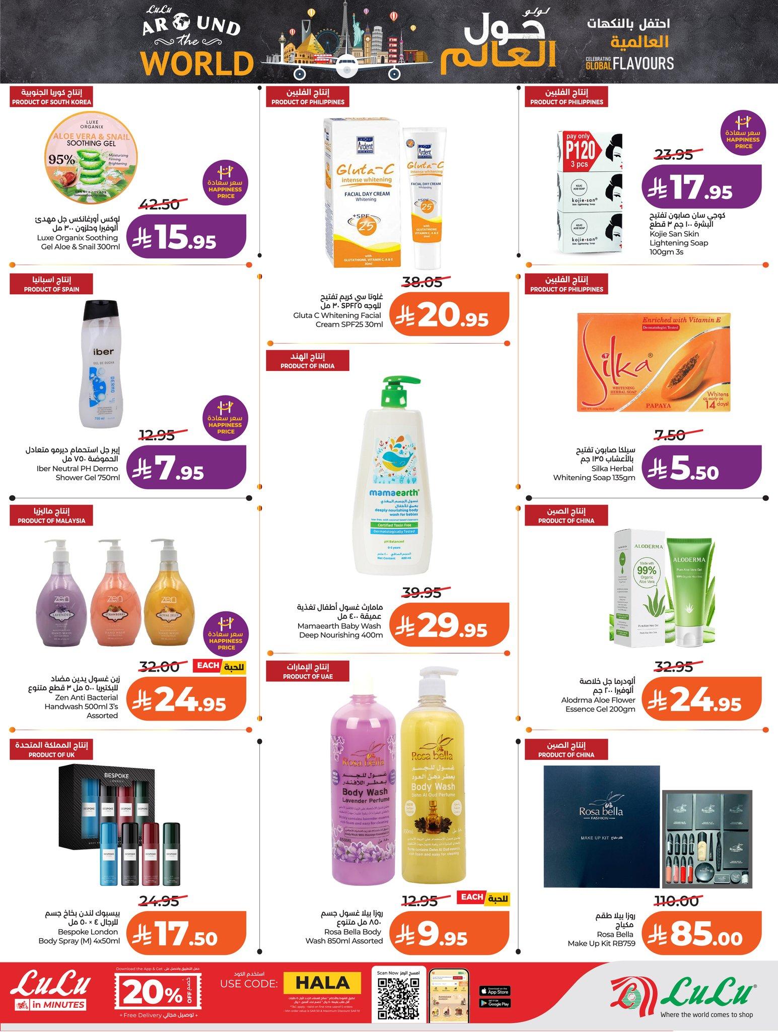 عروض لولو 25-31 مارس 2026 صفحة 24 - lulu offers 25-31 March 2026 page 24