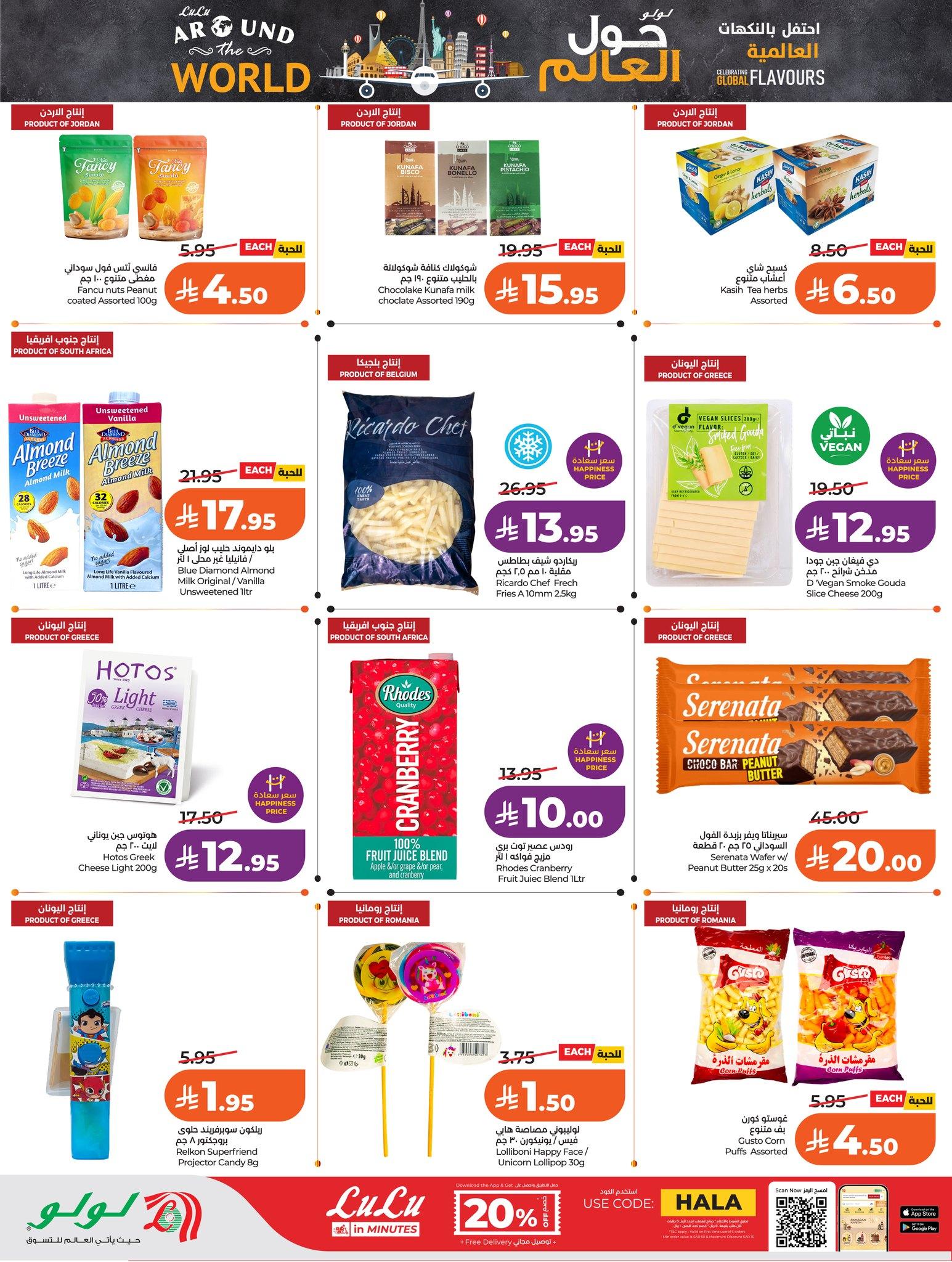 عروض لولو 25-31 مارس 2026 صفحة 25 - lulu offers 25-31 March 2026 page 25