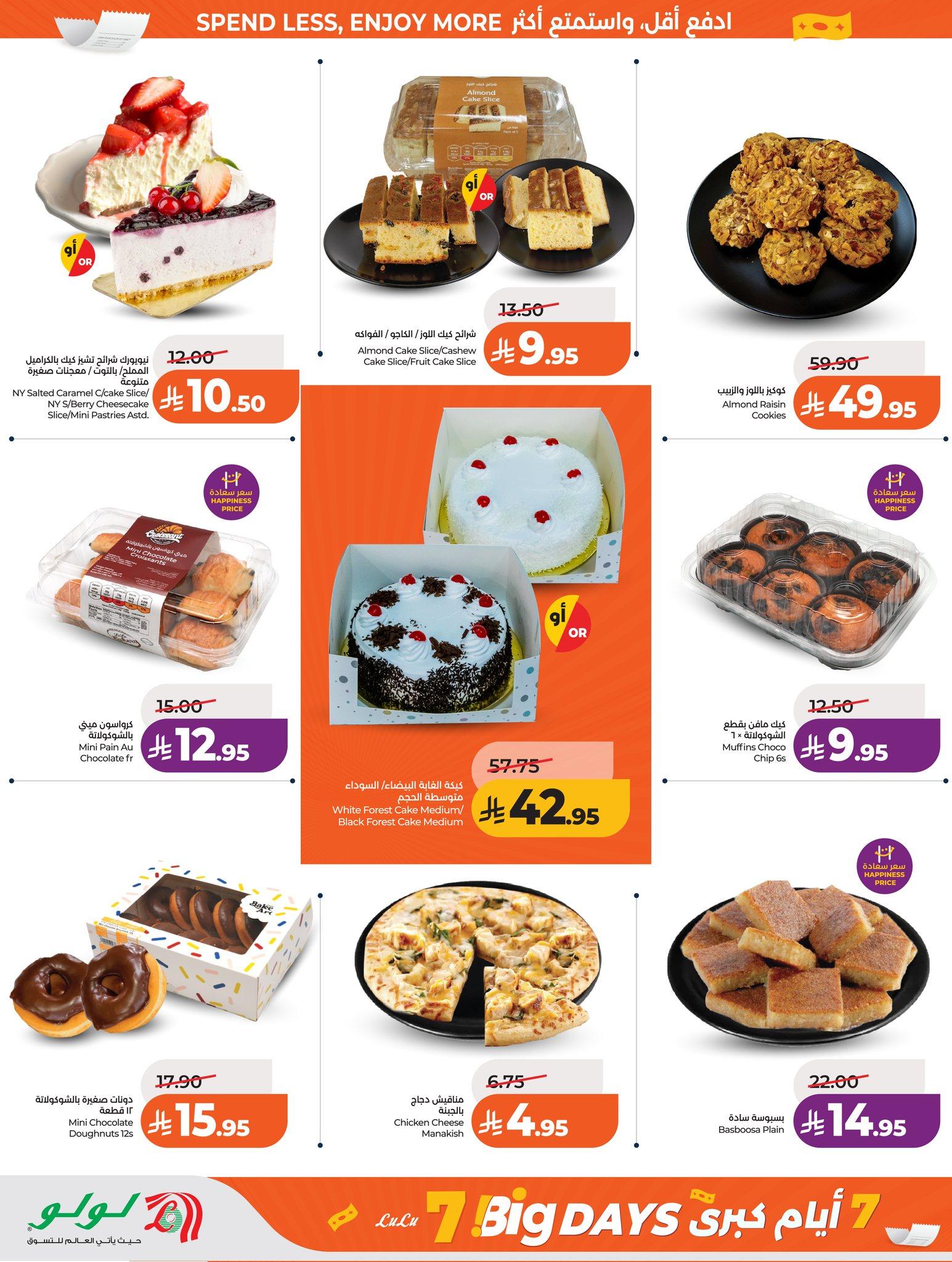 عروض لولو 25-31 مارس 2026 صفحة 32 - lulu offers 25-31 March 2026 page 32