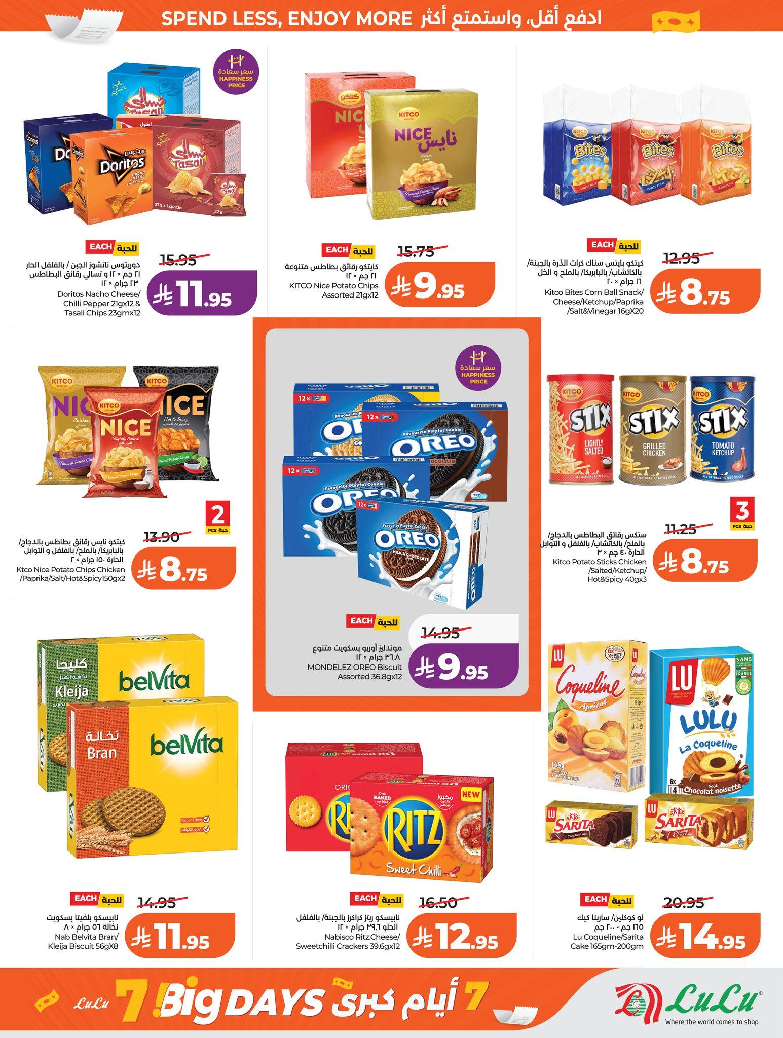 عروض لولو 25-31 مارس 2026 صفحة 55 - lulu offers 25-31 March 2026 page 55