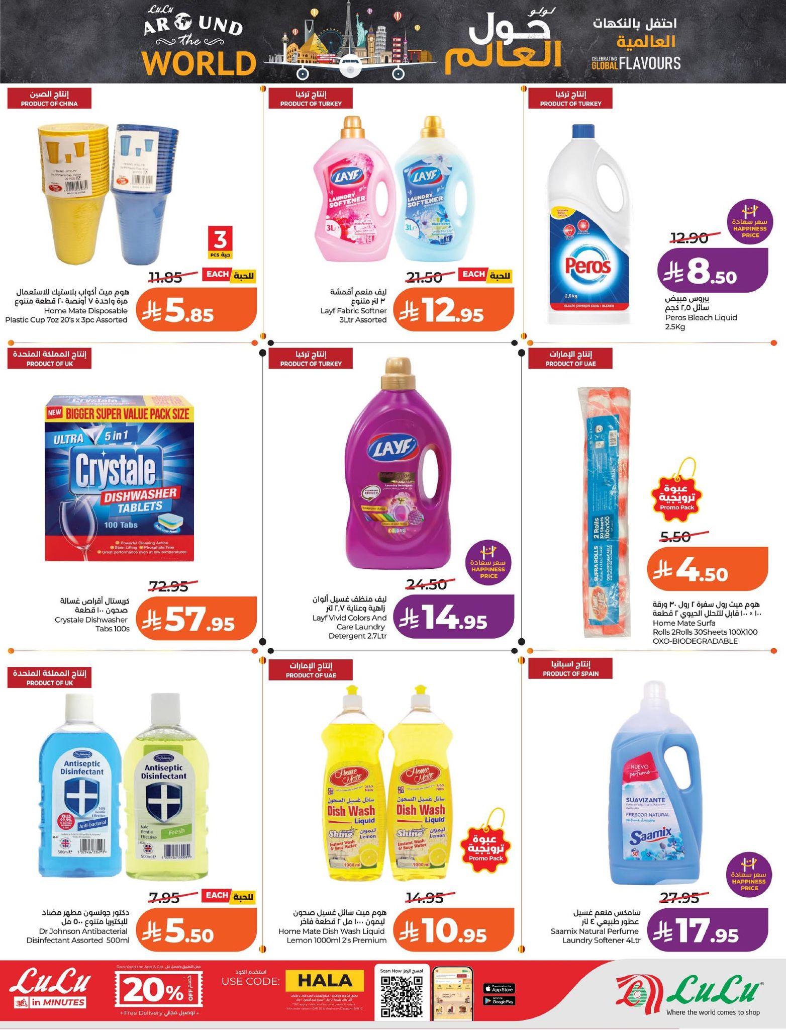 عروض لولو الدمام حتى 31 مارس 2026 صفحة 19 - lulu offers 25-31 March 2026 page 19