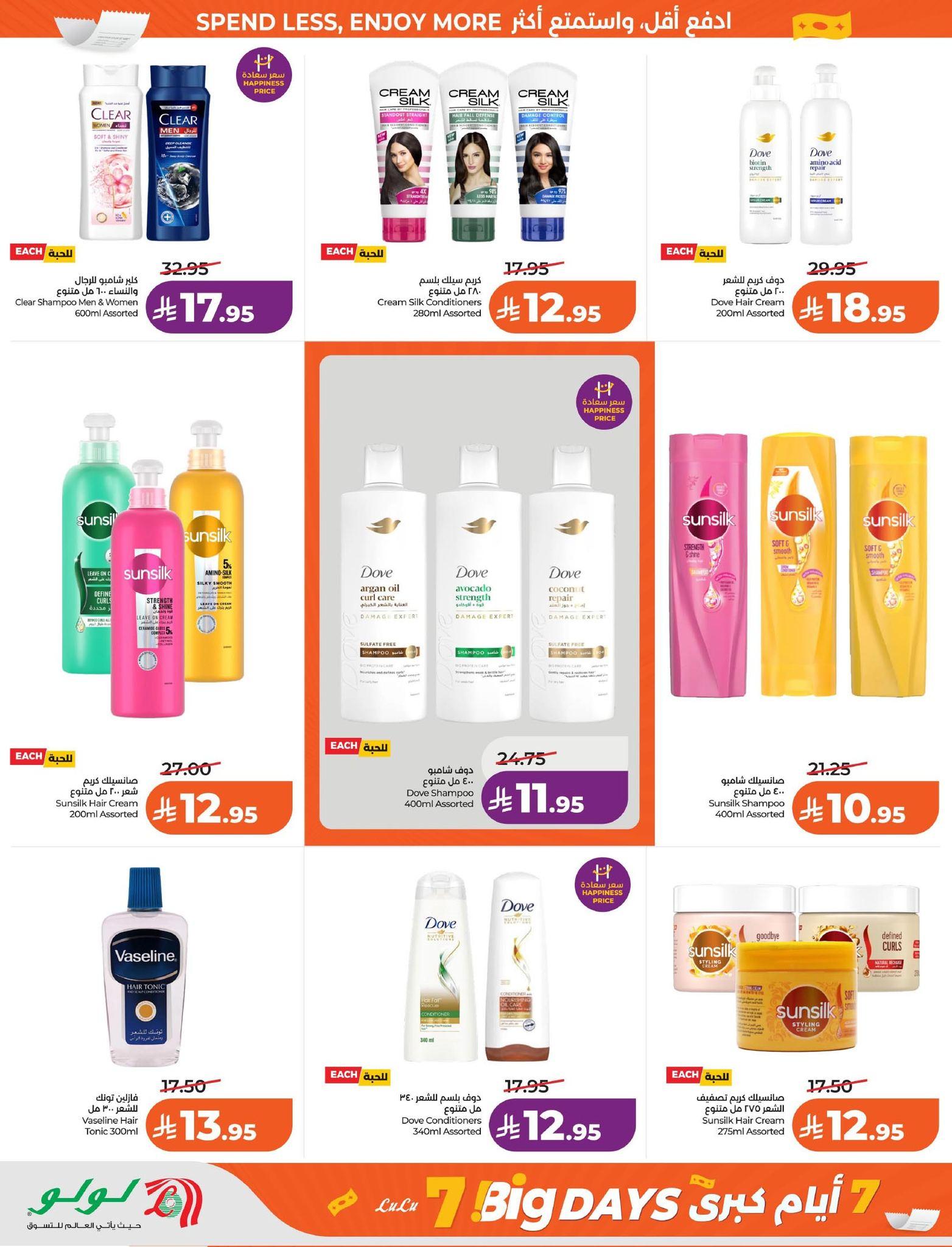 عروض لولو الدمام حتى 31 مارس 2026 صفحة 20 - lulu offers 25-31 March 2026 page 20