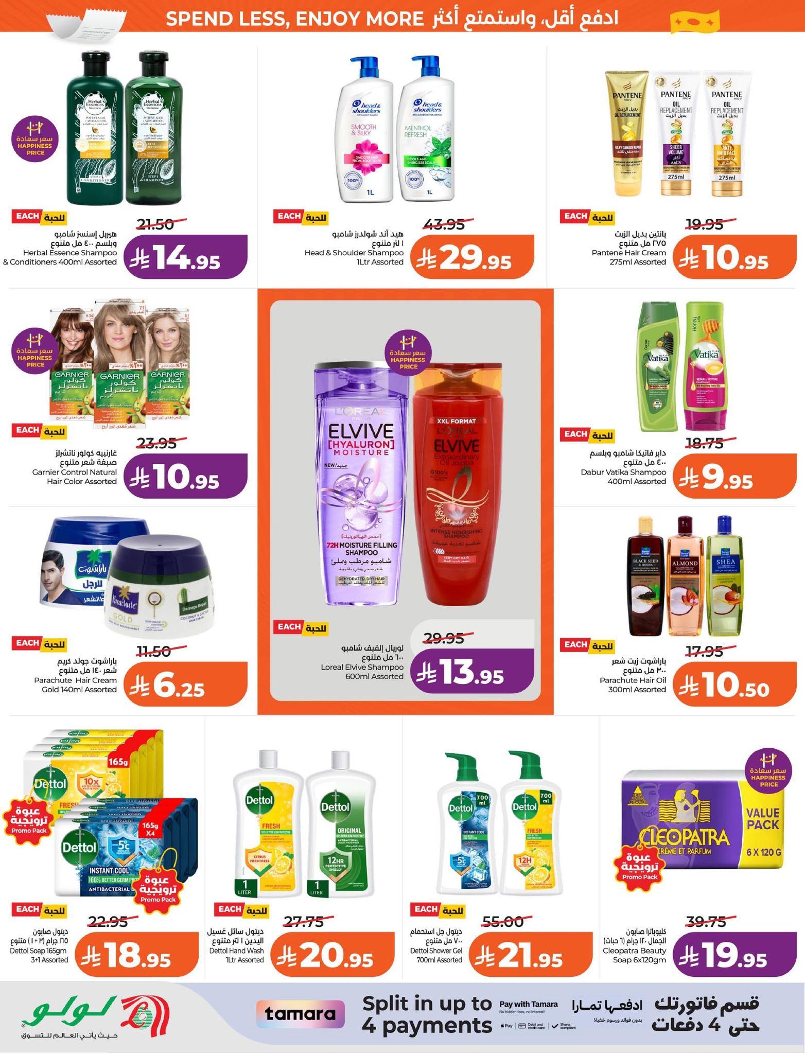 عروض لولو الدمام حتى 31 مارس 2026 صفحة 24 - lulu offers 25-31 March 2026 page 24