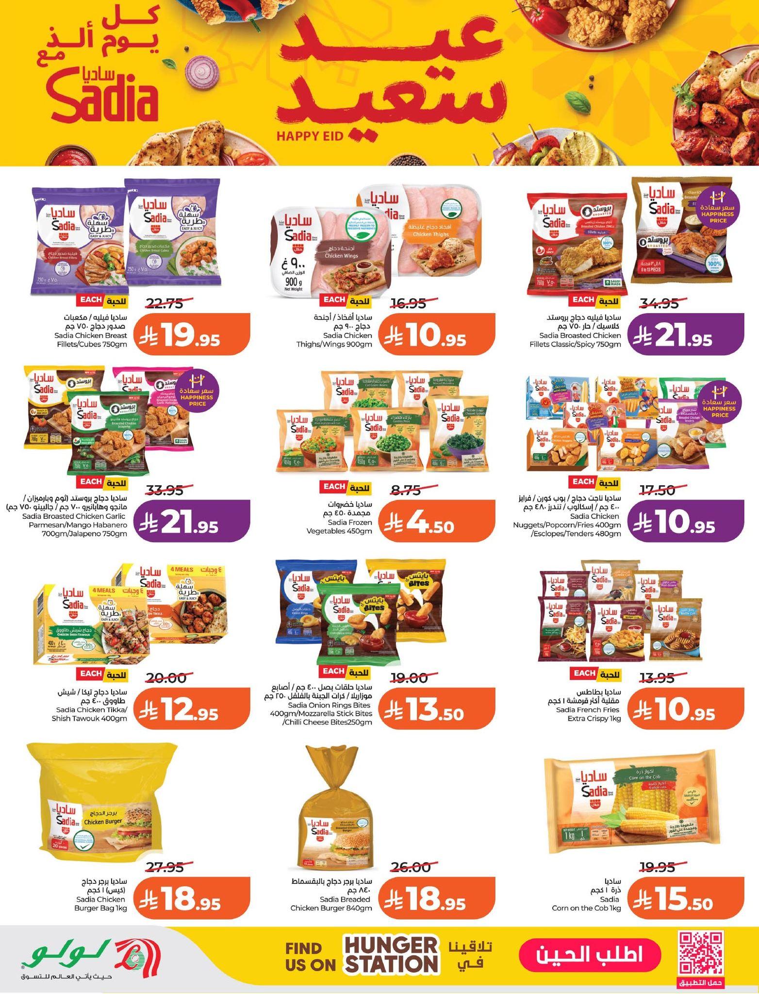 عروض لولو الدمام حتى 31 مارس 2026 صفحة 45 - lulu offers 25-31 March 2026 page 45