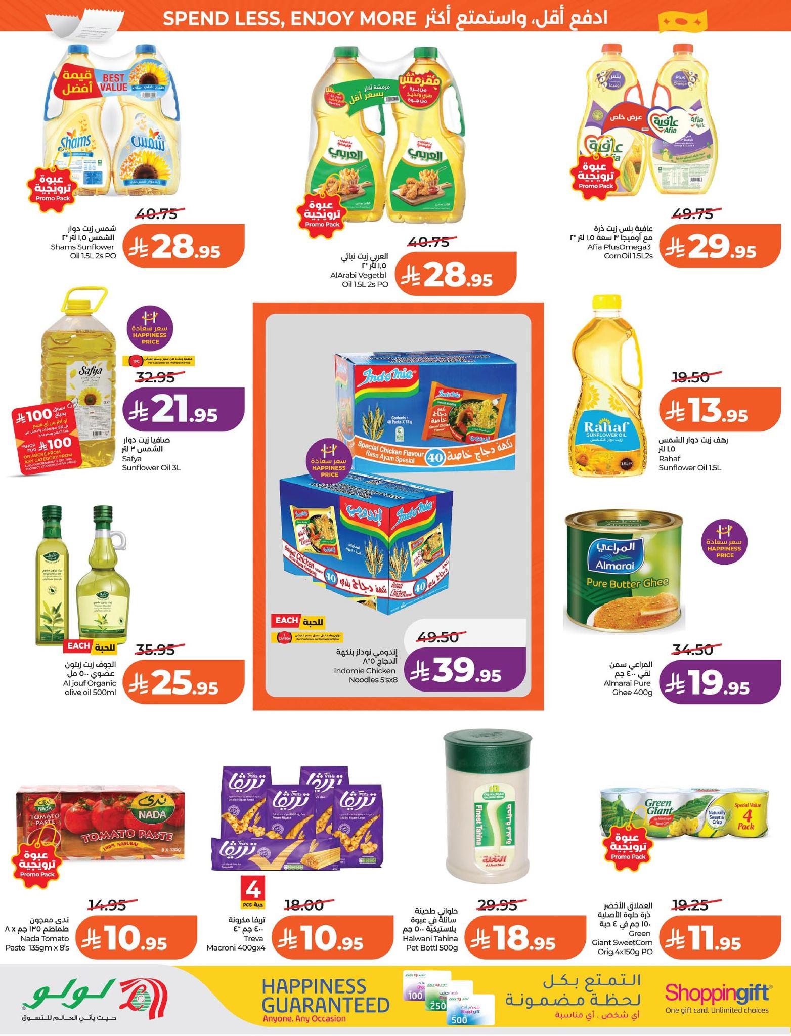 عروض لولو الدمام حتى 31 مارس 2026 صفحة 55 - lulu offers 25-31 March 2026 page 55