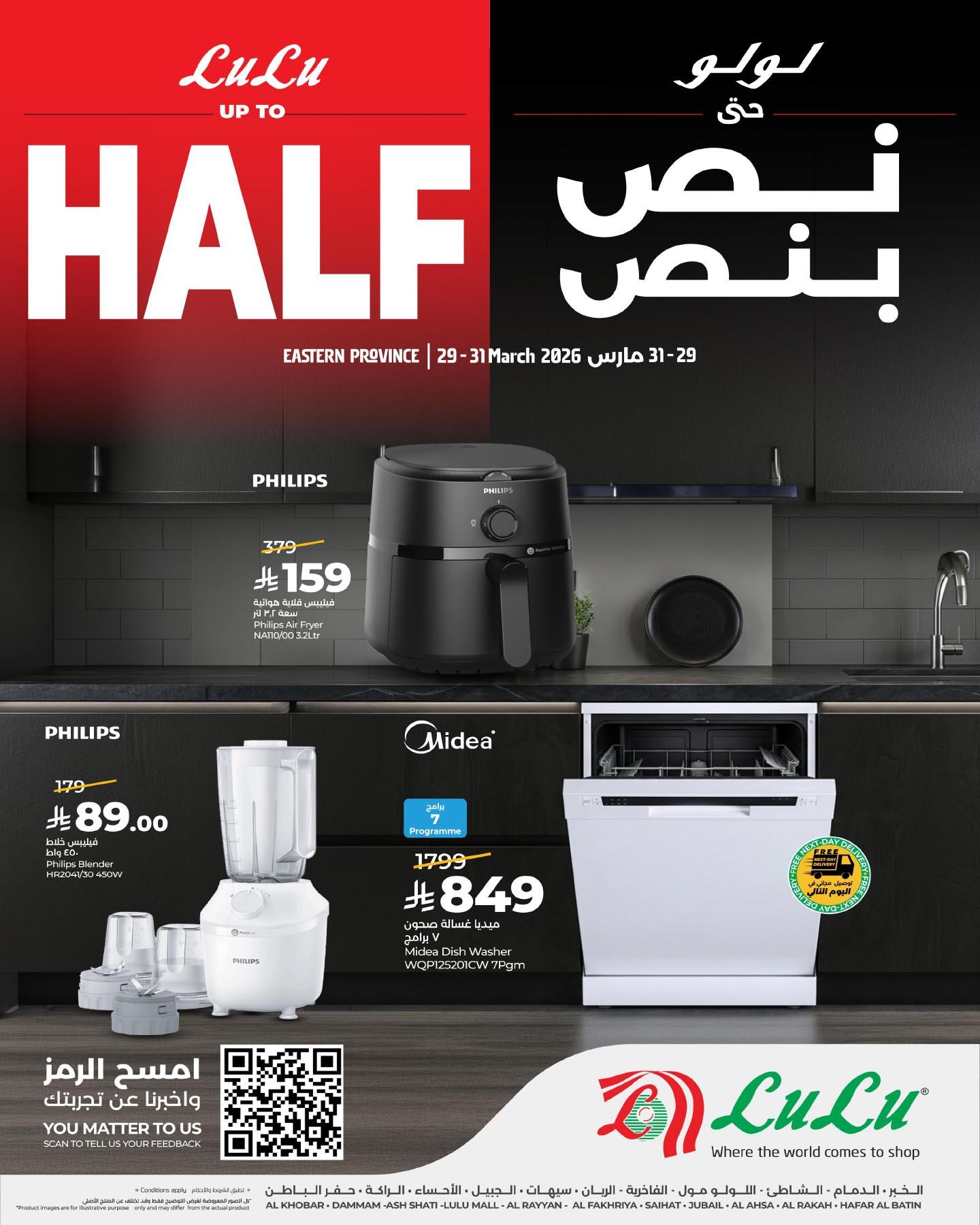 عروض لولو 29-31 مارس 2026 صفحة 2 - lulu offers 29-31 March 2026 page 2