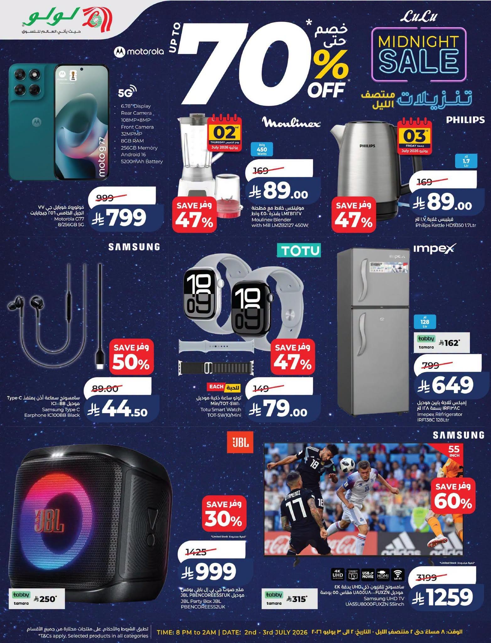 عروض لولو 2-3 يوليو 2026 صفحة 18