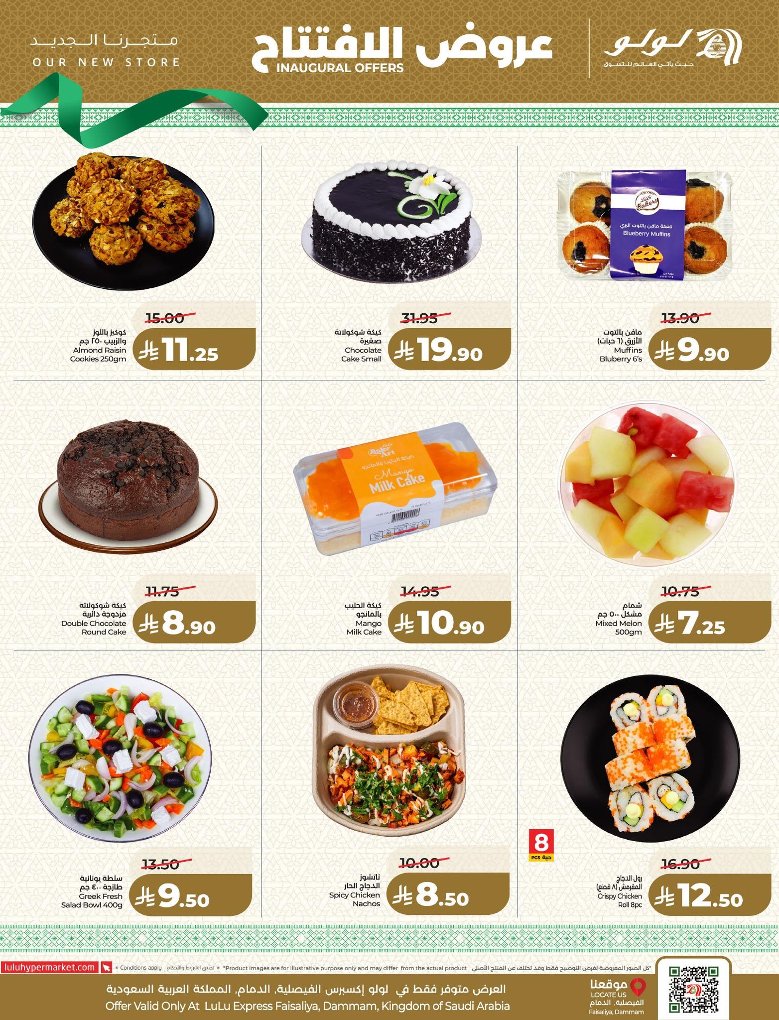 عروض لولو 30 إبريل - 5 مايو 2026 صفحة 10