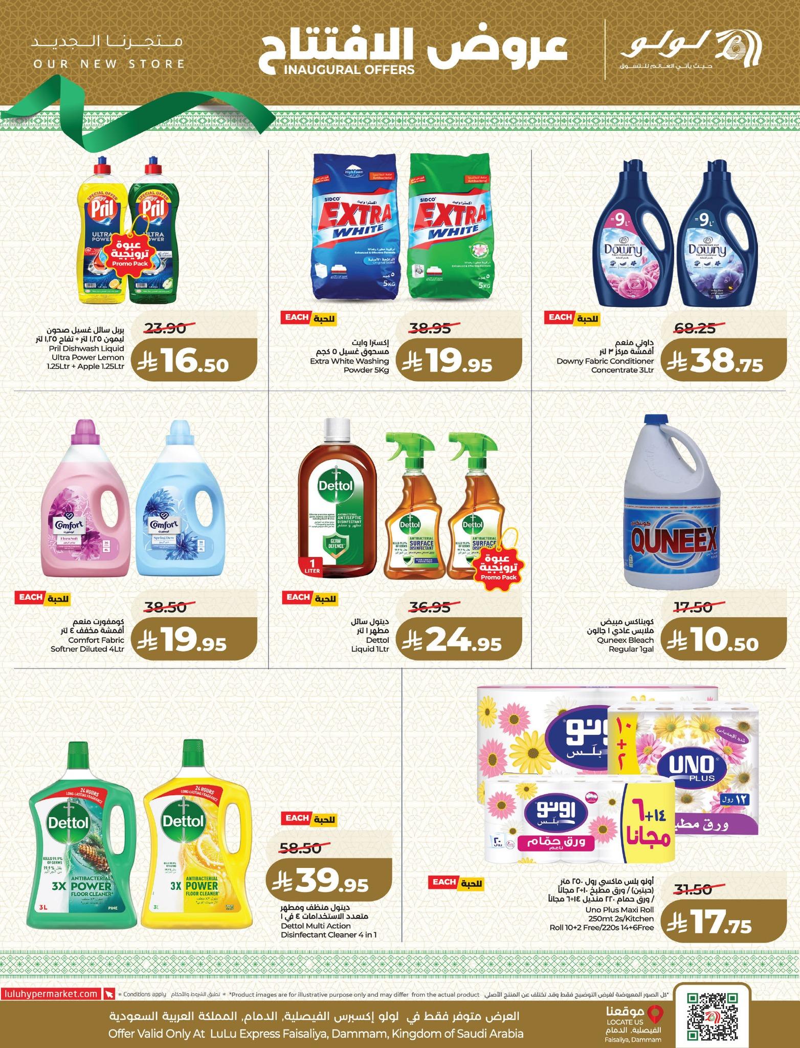 عروض لولو 30 إبريل - 5 مايو 2026 صفحة 12