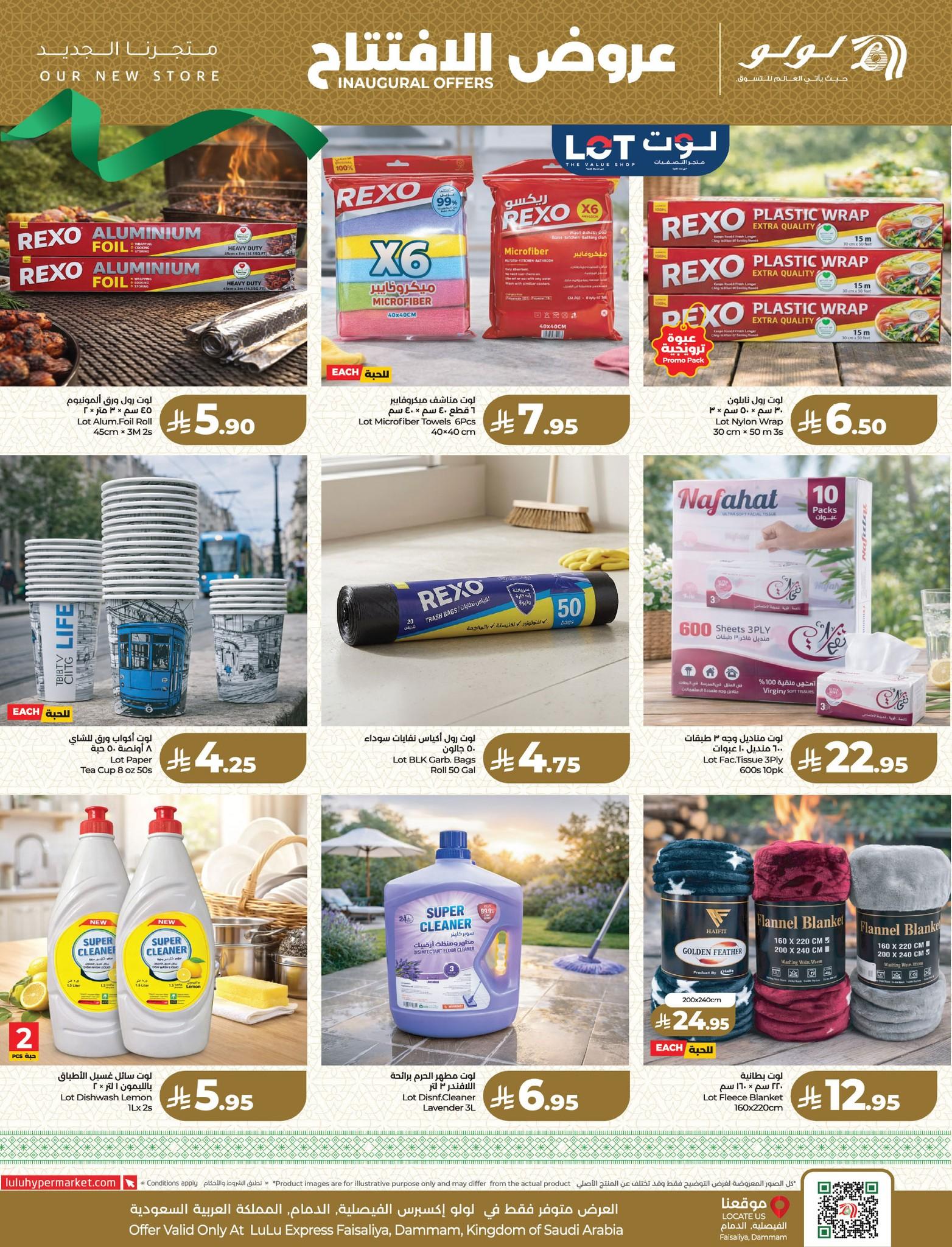 عروض لولو 30 إبريل - 5 مايو 2026 صفحة 13