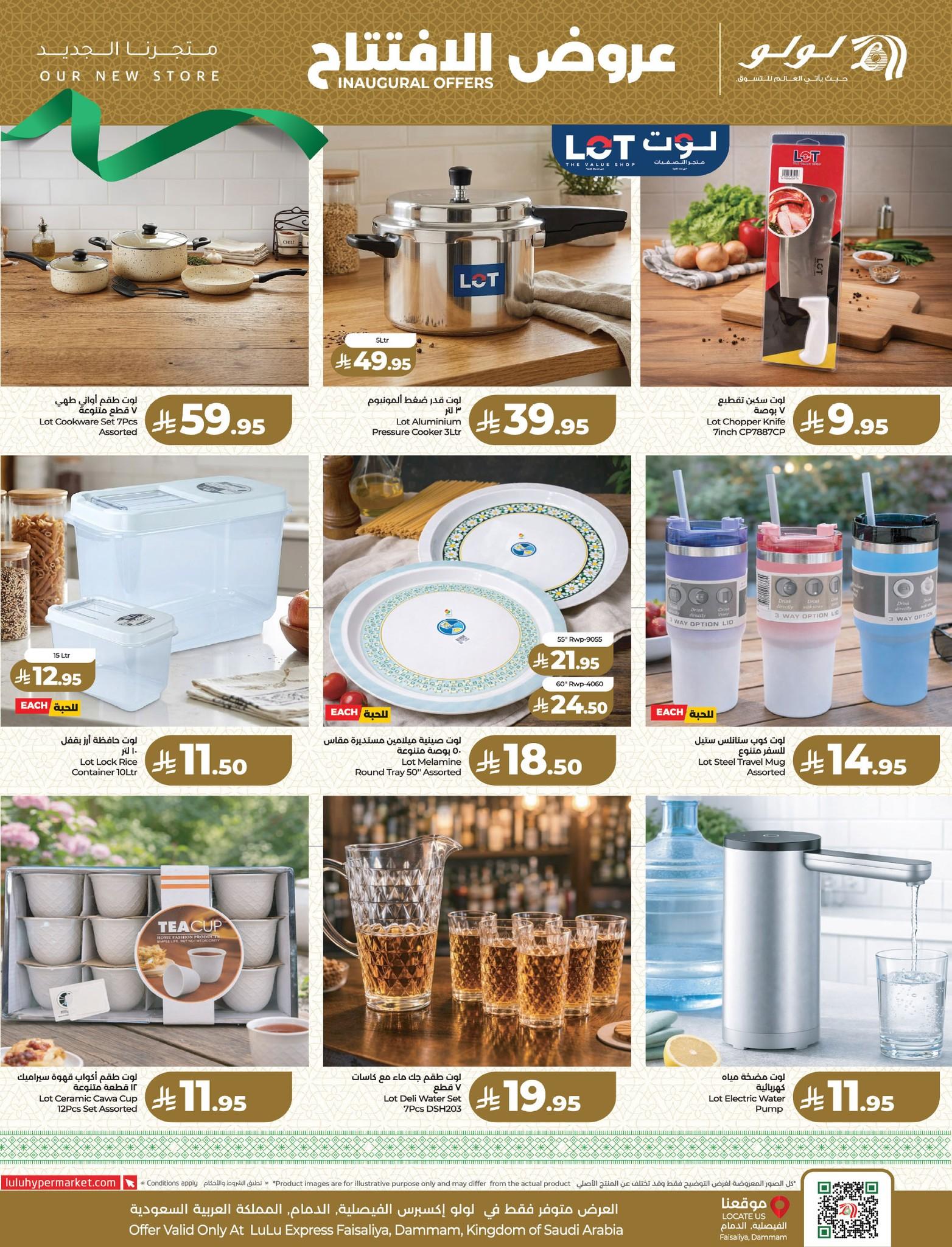 عروض لولو 30 إبريل - 5 مايو 2026 صفحة 14