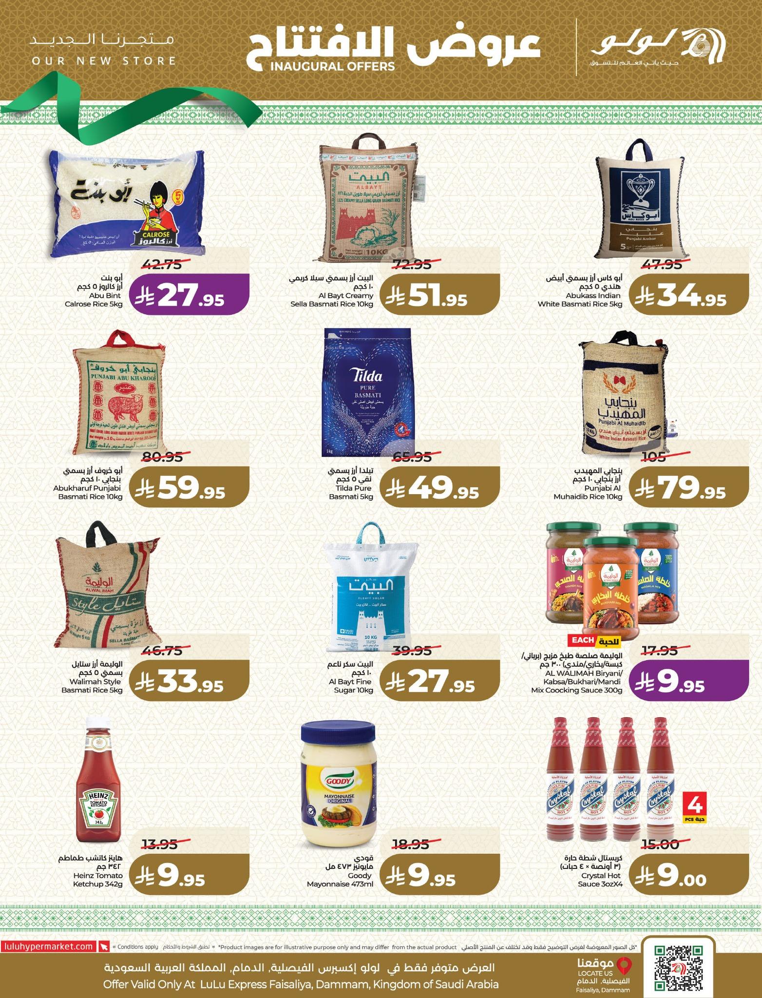 عروض لولو 30 إبريل - 5 مايو 2026 صفحة 2