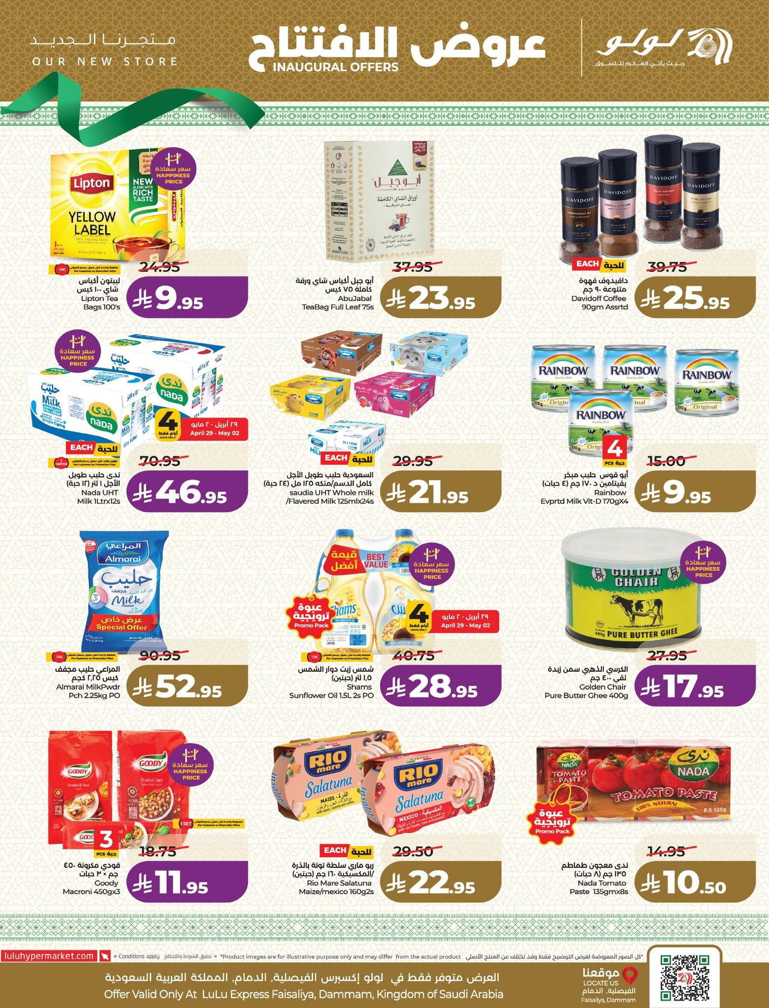 عروض لولو 30 إبريل - 5 مايو 2026 صفحة 3