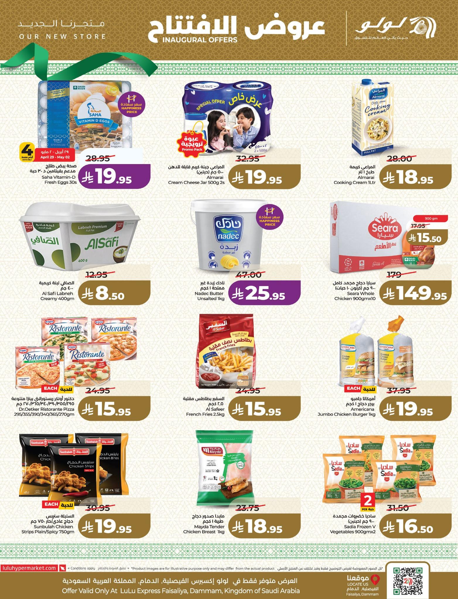 عروض لولو 30 إبريل - 5 مايو 2026 صفحة 4